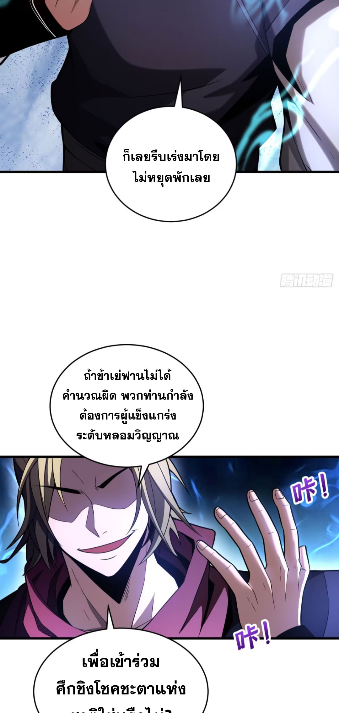 My Disciples Cultivate, While I Slack Off!  ศิษย์ของข้าฝกฝน ส่วนข้าขี้เกียจ ตอนที่ 75 หน้า 4