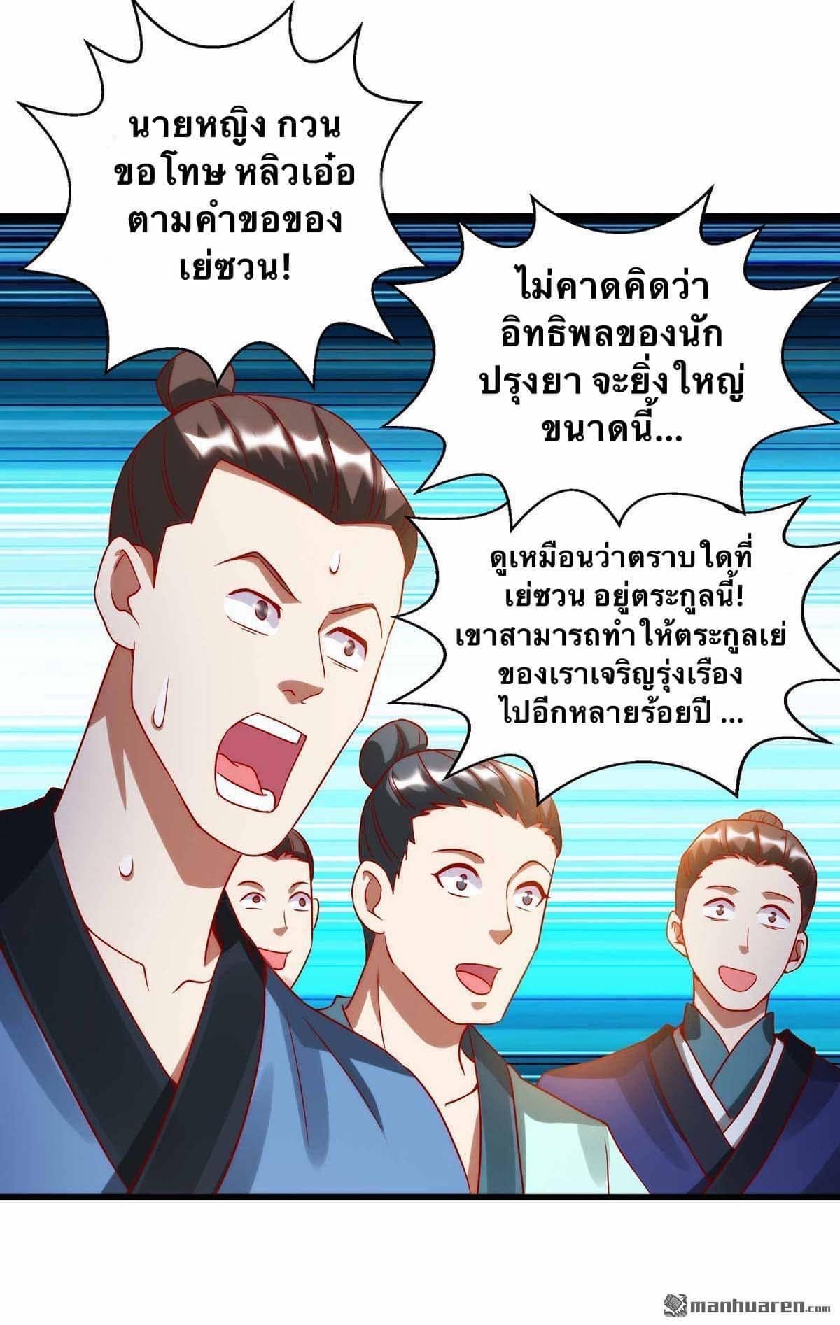 ระบบเทพเเห่งการกลืนกิน ตอนที่ 20 หน้า 11