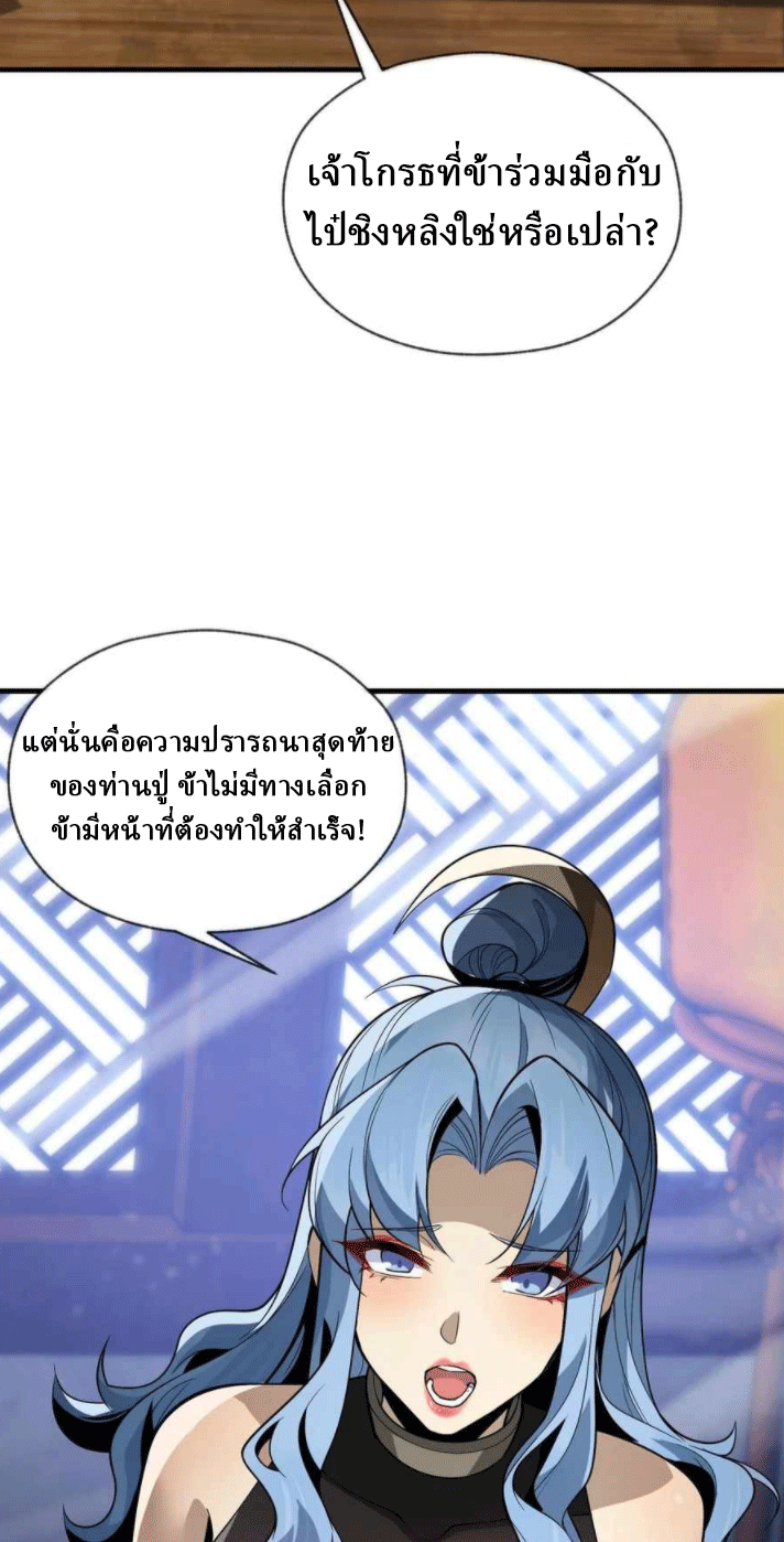 จอมมารสุดแกร่ง ล้างแค้นศิษย์ทรยศ ตอนที่ 34 หน้า 7