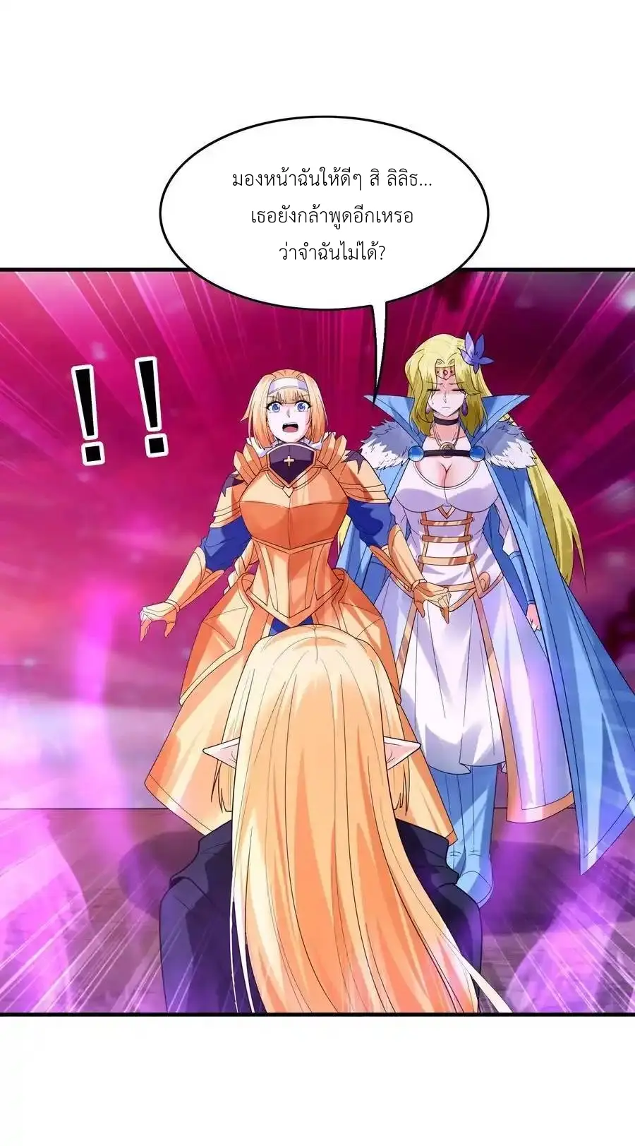 My Harem Is Entirely Female Demon Villains ตอนที่ 118 หน้า 41