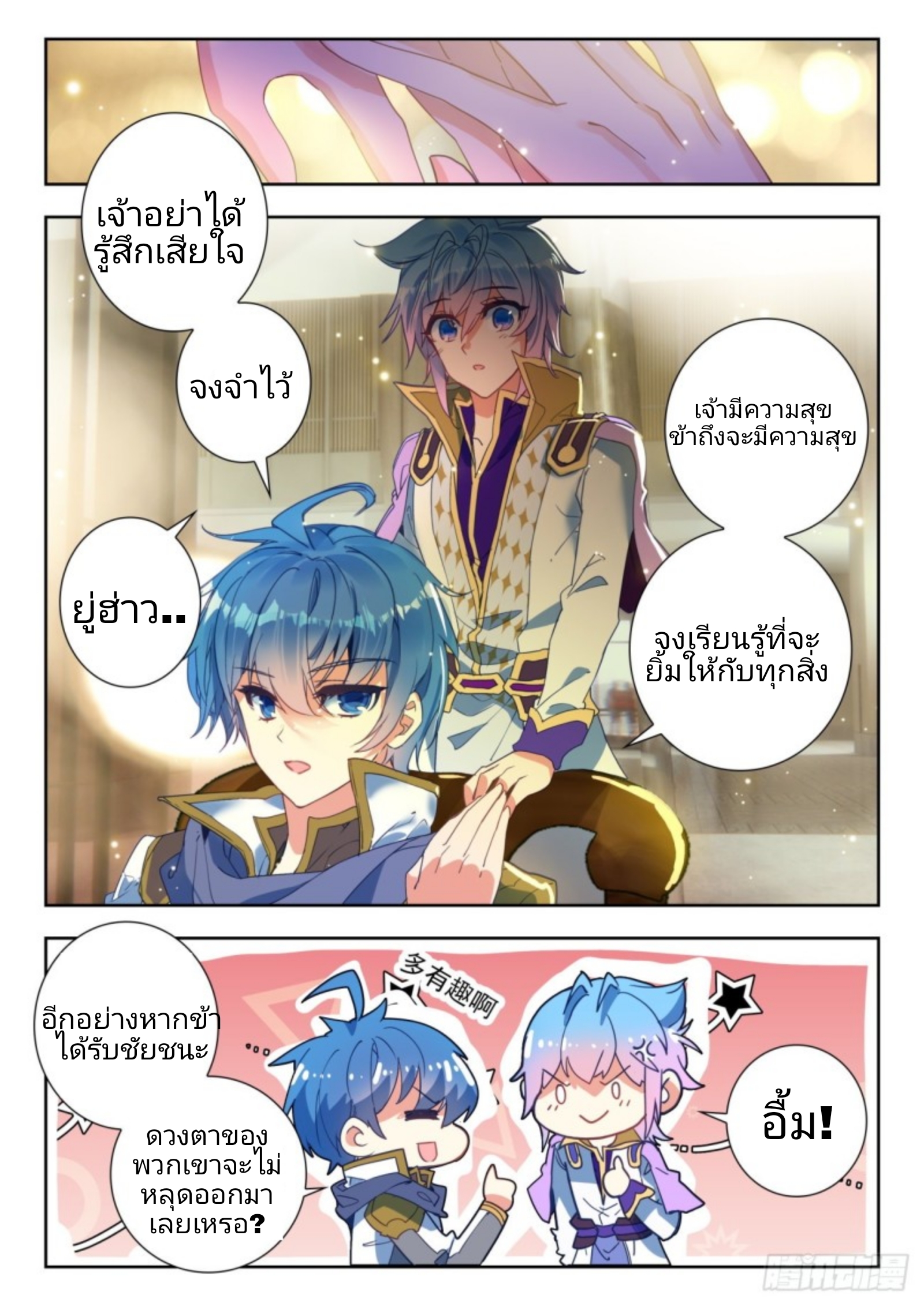 01. Douluo dalu 2 (ตอนที่ 276-318) ตอนที่ 7 หน้า 8