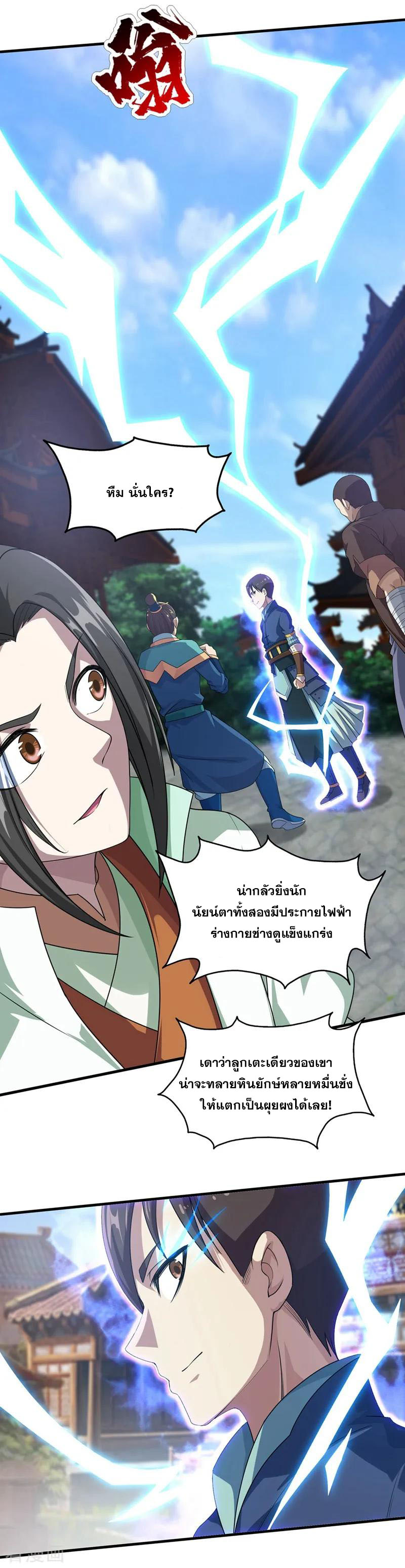 เทพอสูรสยบฟ้า ตอนที่ 23 หน้า 14