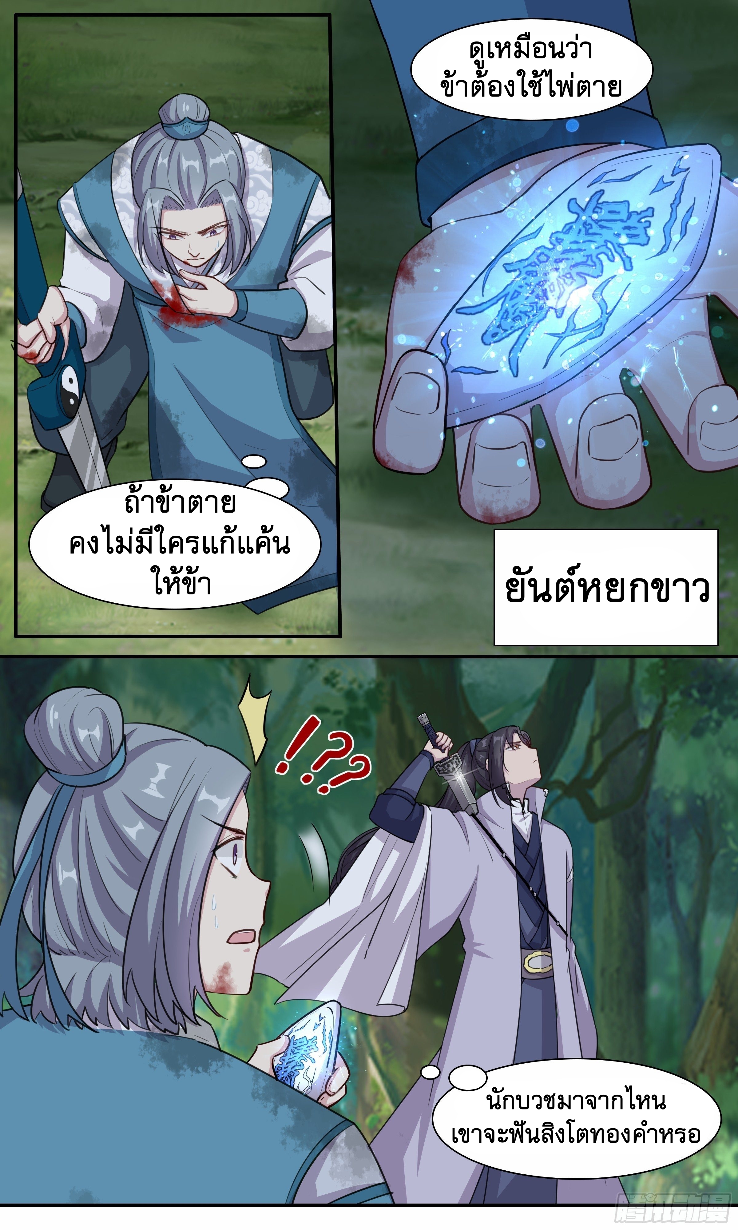ข้าไม่ได้อยากเป็นเทพแห่งดาบ ตอนที่ 34 หน้า 7