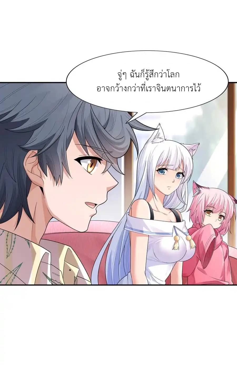 There Will Always Be Someone To Disturb My AFK Life ตอนที่ 17 หน้า 15