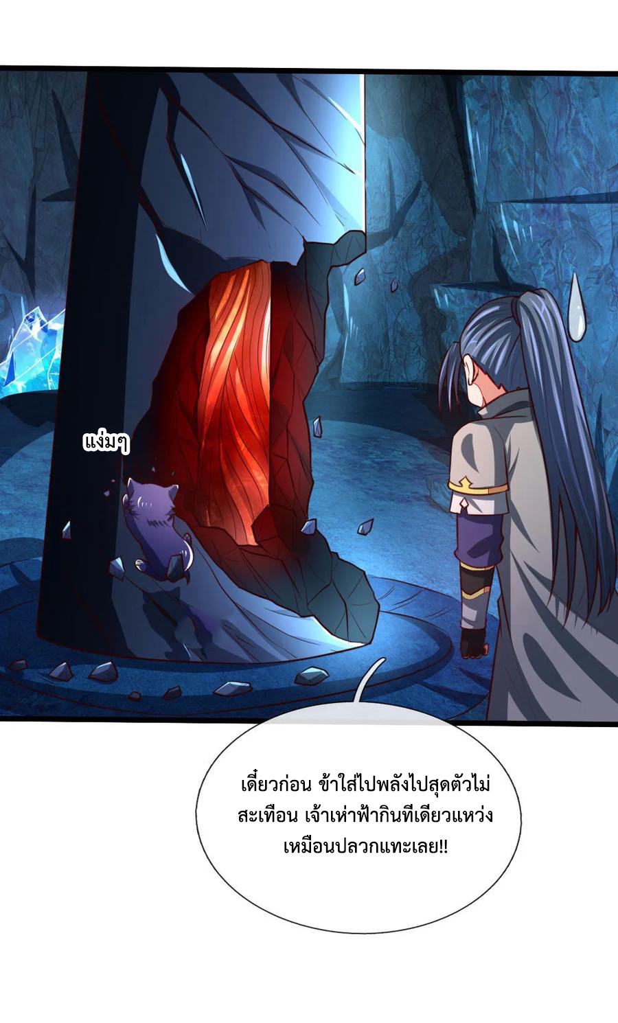 |.ตำนานราชันย์เทพสวรรค์ ตอนที่ 121 หน้า 5