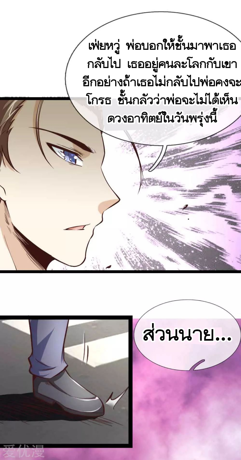 สุดยอดปรมาจารย์มีด ตอนที่ 55 หน้า 7