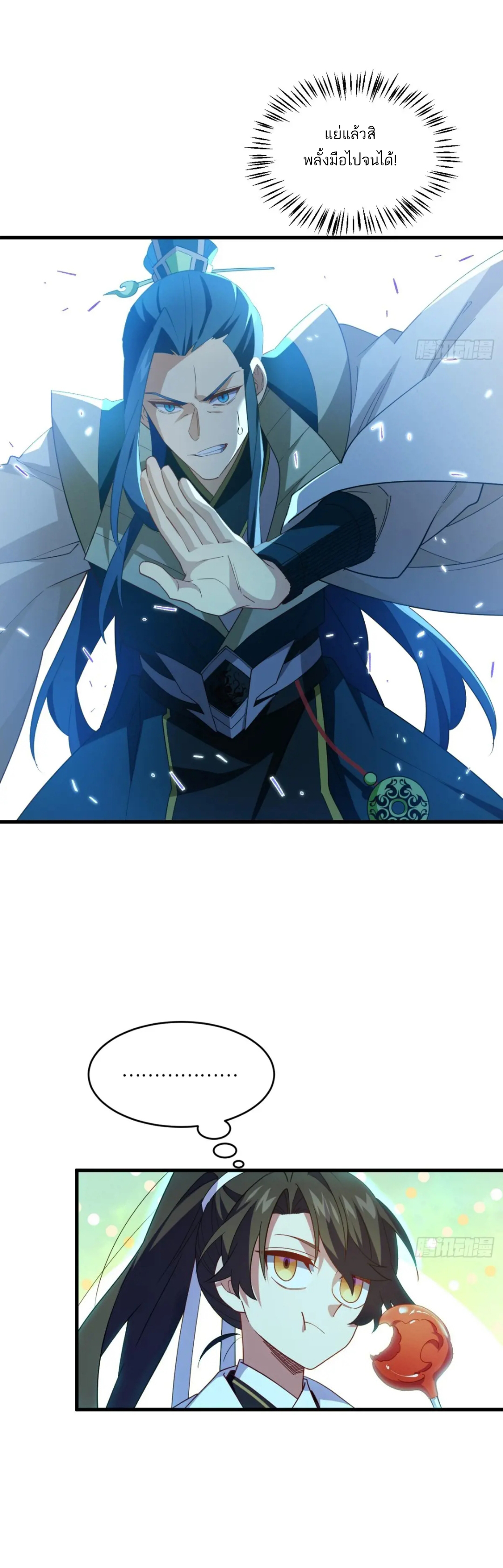 กำเนิดร่างเทวะบรรพกาล ตอนที่ 27 หน้า 40