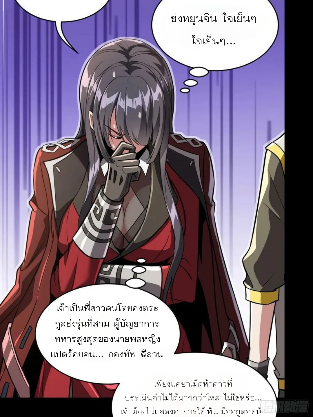 Legend of Star Genera ชนจีน ตอนที่ 99 หน้า 38