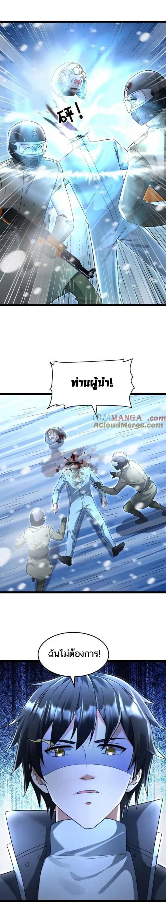 Freezing the World：I Built a Doomsday Safehouse ตอนที่ 209 หน้า 12