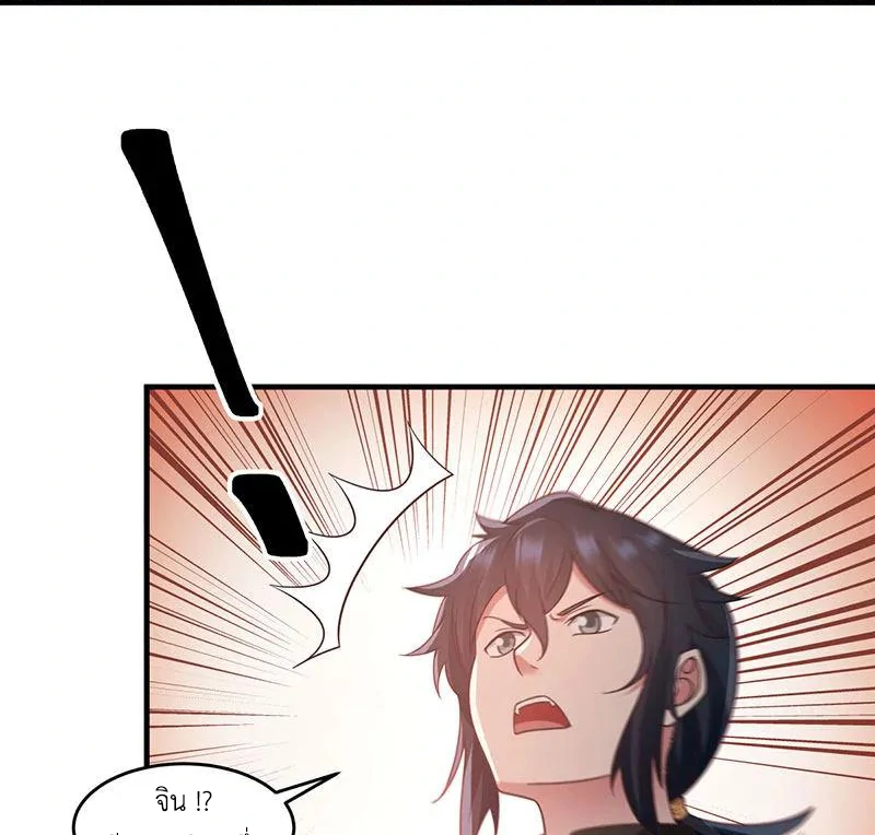 Chaos Alchemist (วิบัติการณ์เทพเซียนโอสถ) ตอนที่ 90 หน้า 14