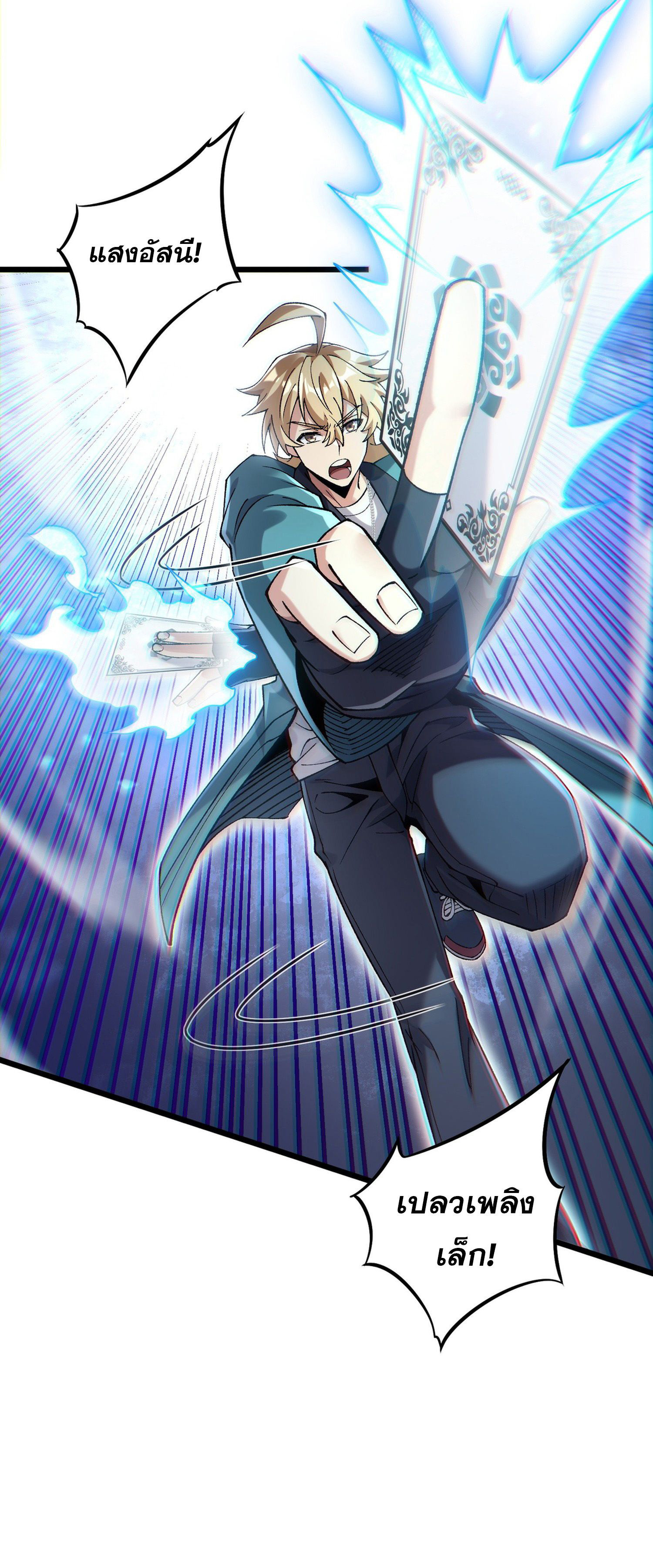 การ์ดของฉันไร้เทียมทาน ตอนที่ 2 หน้า 58