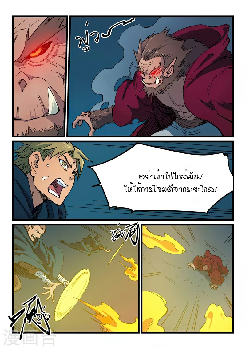 Star Martial God Techniquer ตอนที่ 400 หน้า 3
