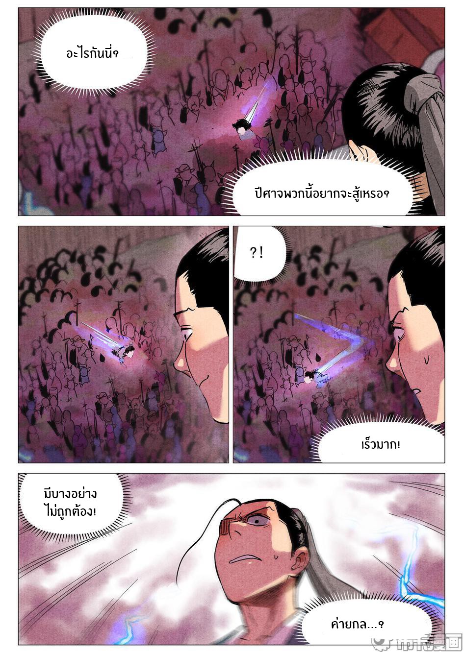 Song of Taoists and Fairies ตอนที่ 54 หน้า 11