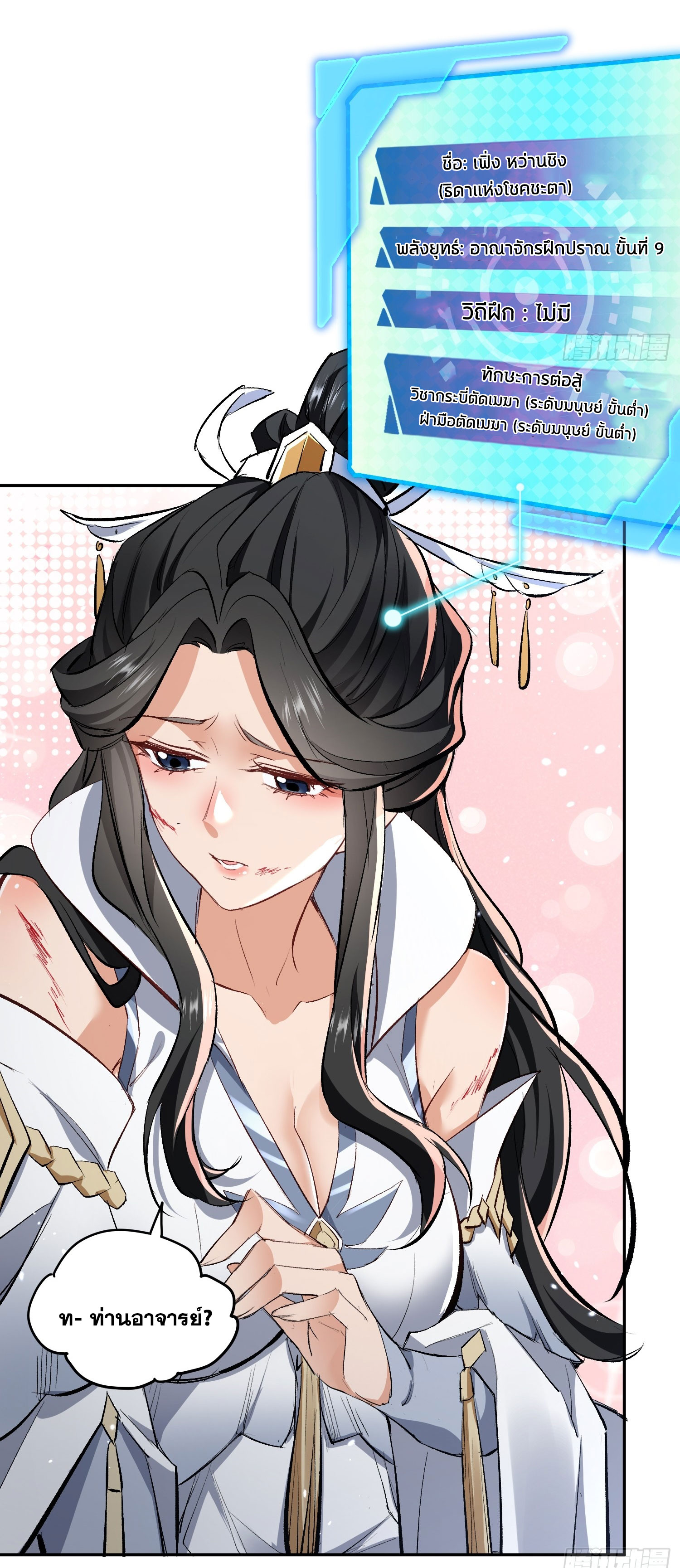 ลูกศิษย์จักรพรรดินีของข้ากำลังจะเข้าสู่ด้านมืด ตอนที่ 1 หน้า 35