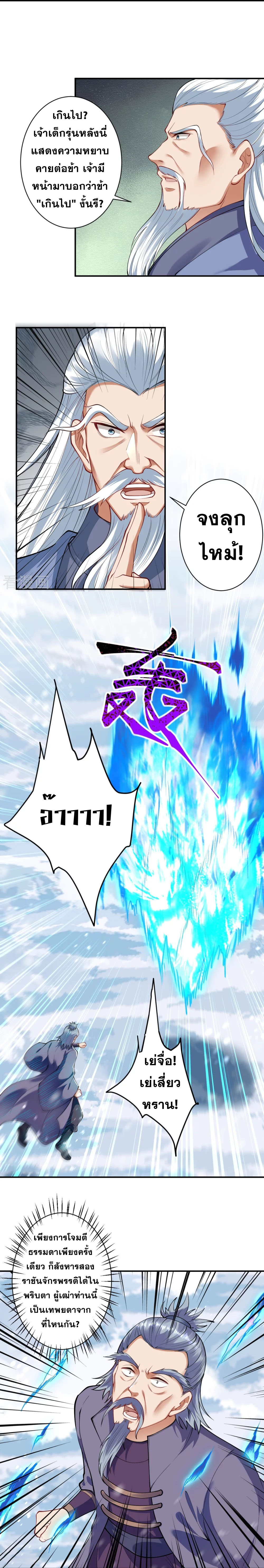 Against the Gods - อสูรพลิกฟ้า ตอนที่ 348 หน้า 4