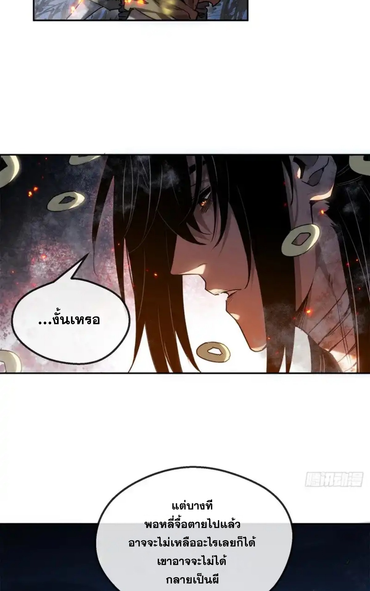 Dao of the Bizarre Immortal เซียนมรรคพิกล คนวิปลาส ตอนที่ 64 หน้า 28