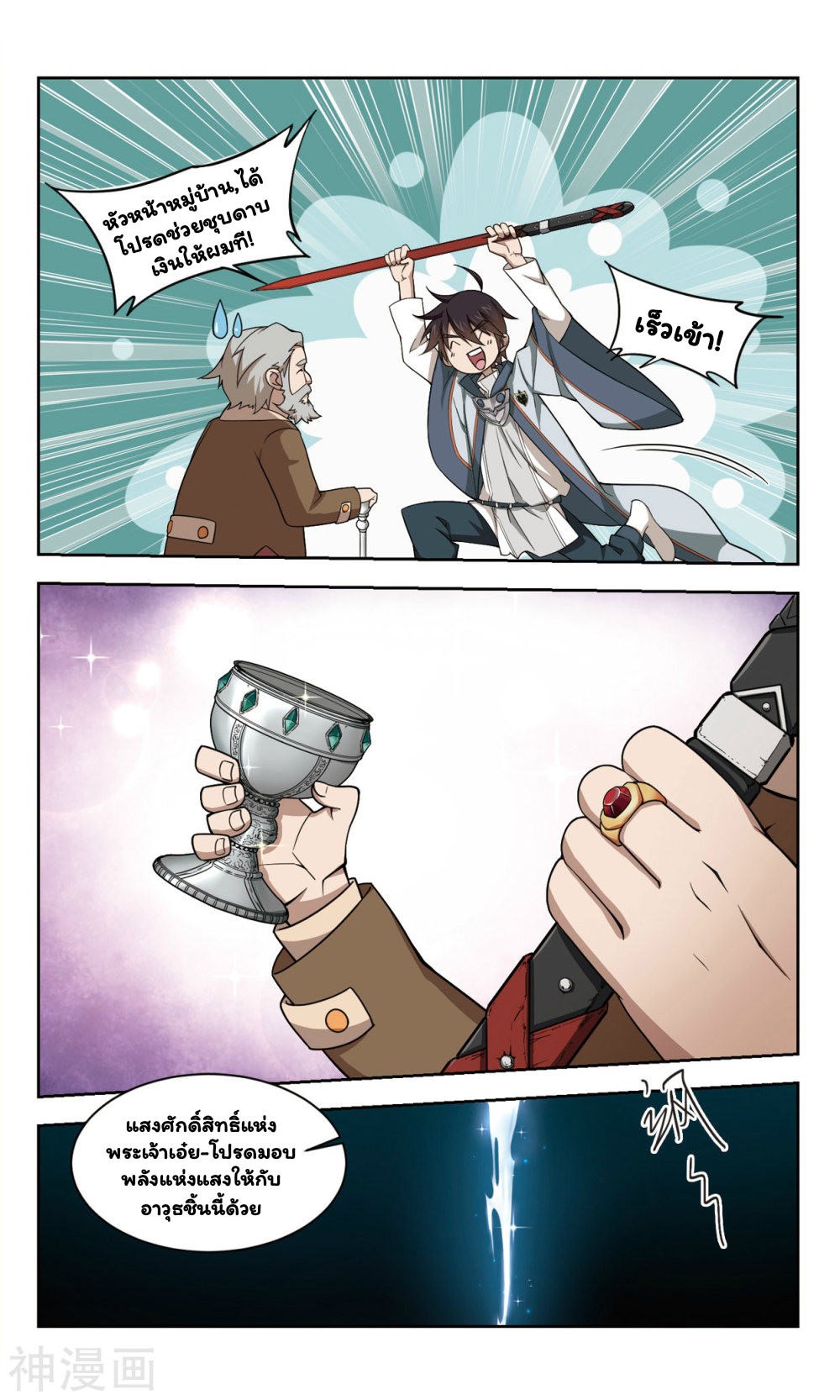 จอมเวทย์กังฟู ตอนที่ 35 หน้า 9