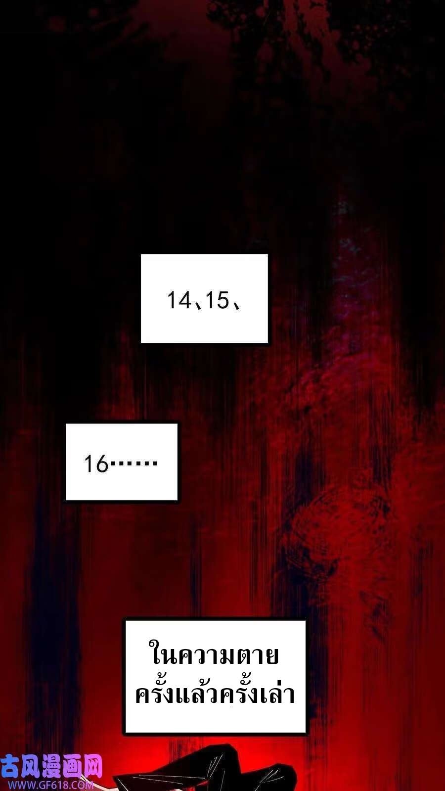 Weird And Hard To Kill? Sorry, I’m The Real Immortal ตอนที่ 3 หน้า 12