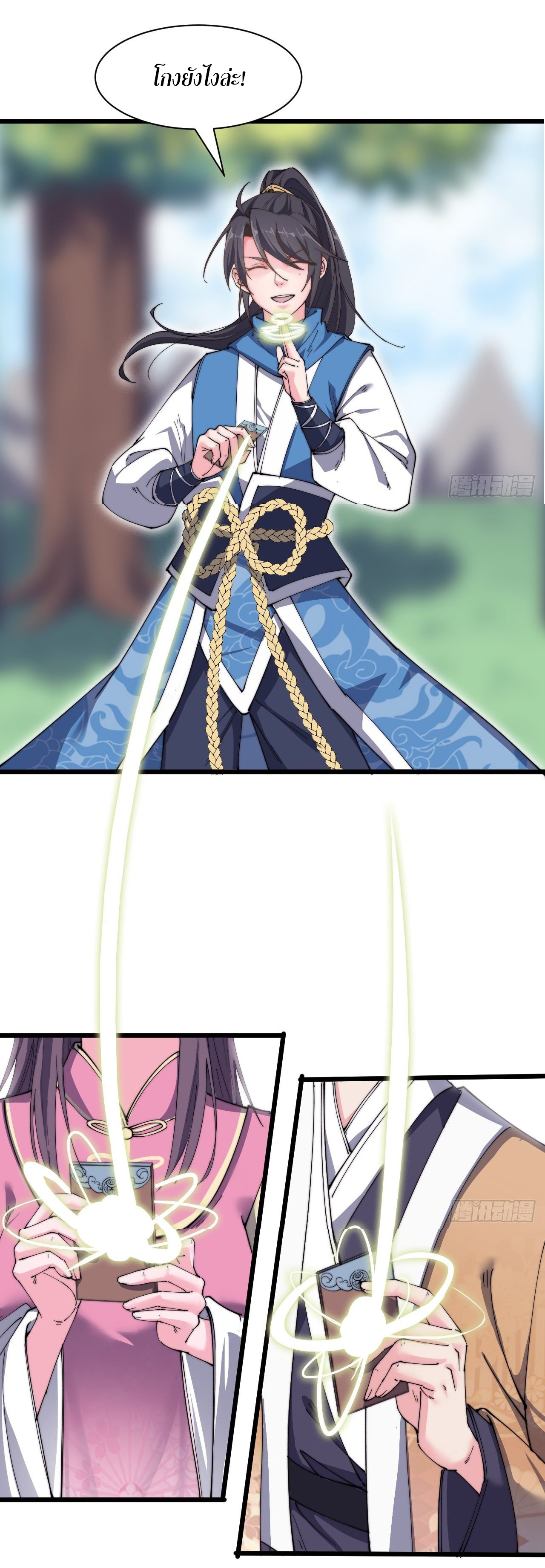 I'm longlife 9000 years old ตอนที่ 16 หน้า 29