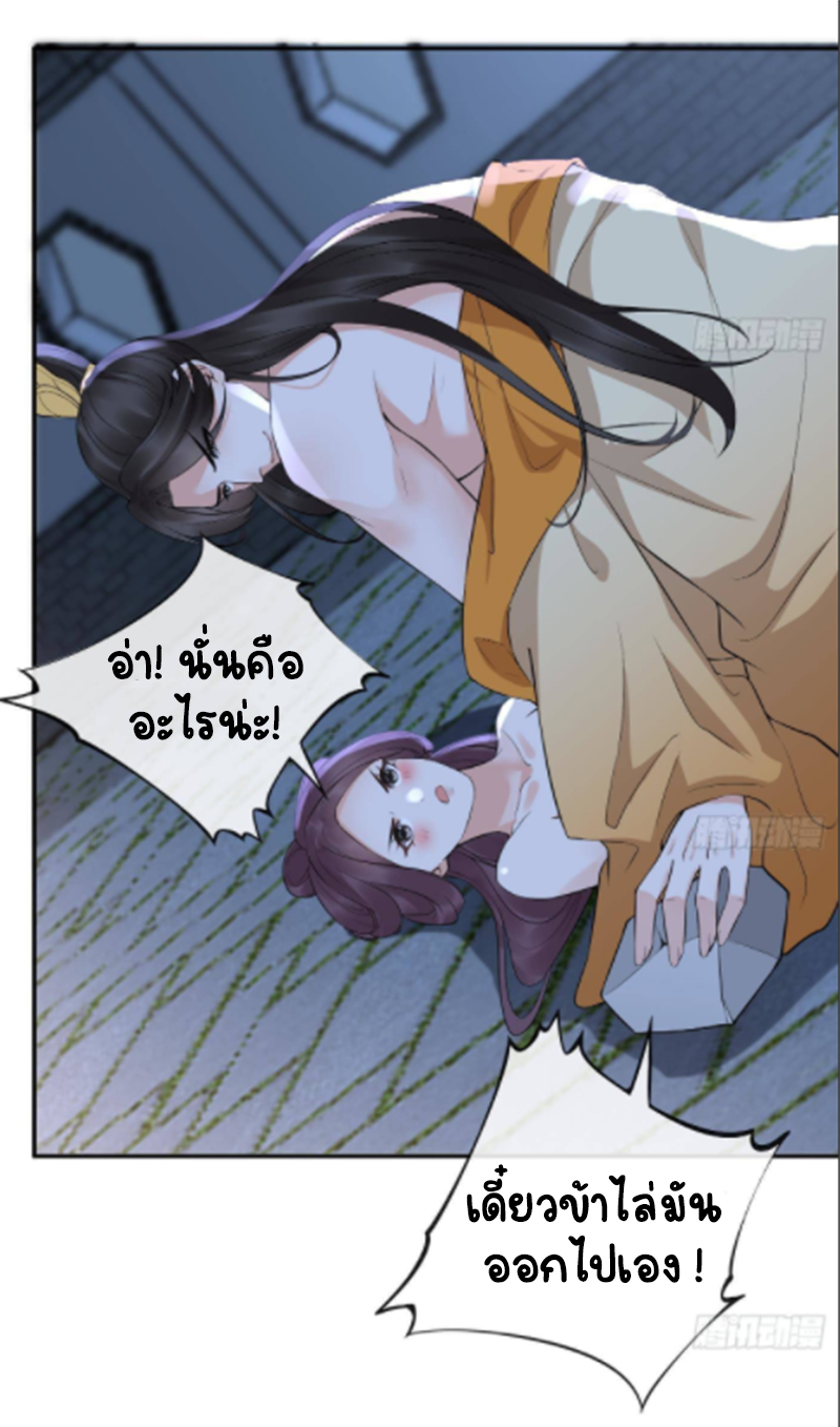 ให้ตายข้าก็จะไม่เป็นอาจารย์ ตอนที่ 74 หน้า 7