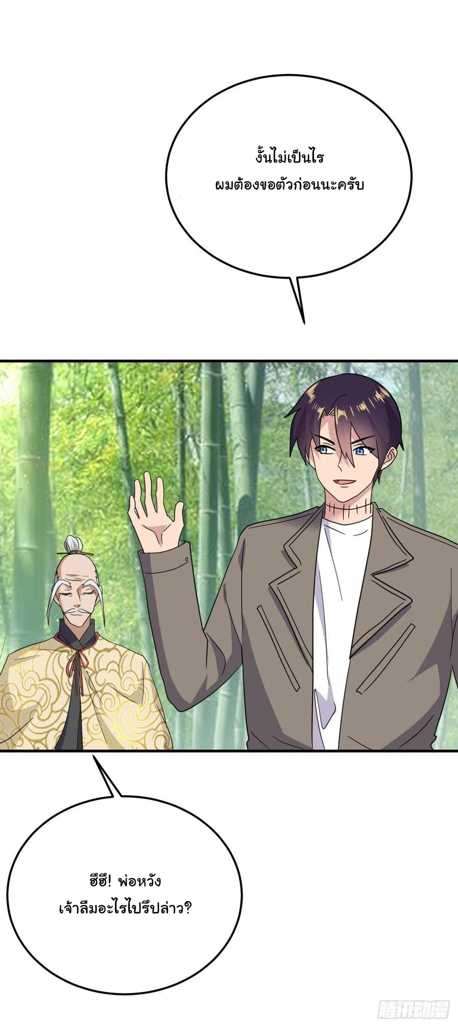 ระบบไลฟ์สด เจ้าพ่อสายเปย์ ตอนที่ 60 หน้า 10