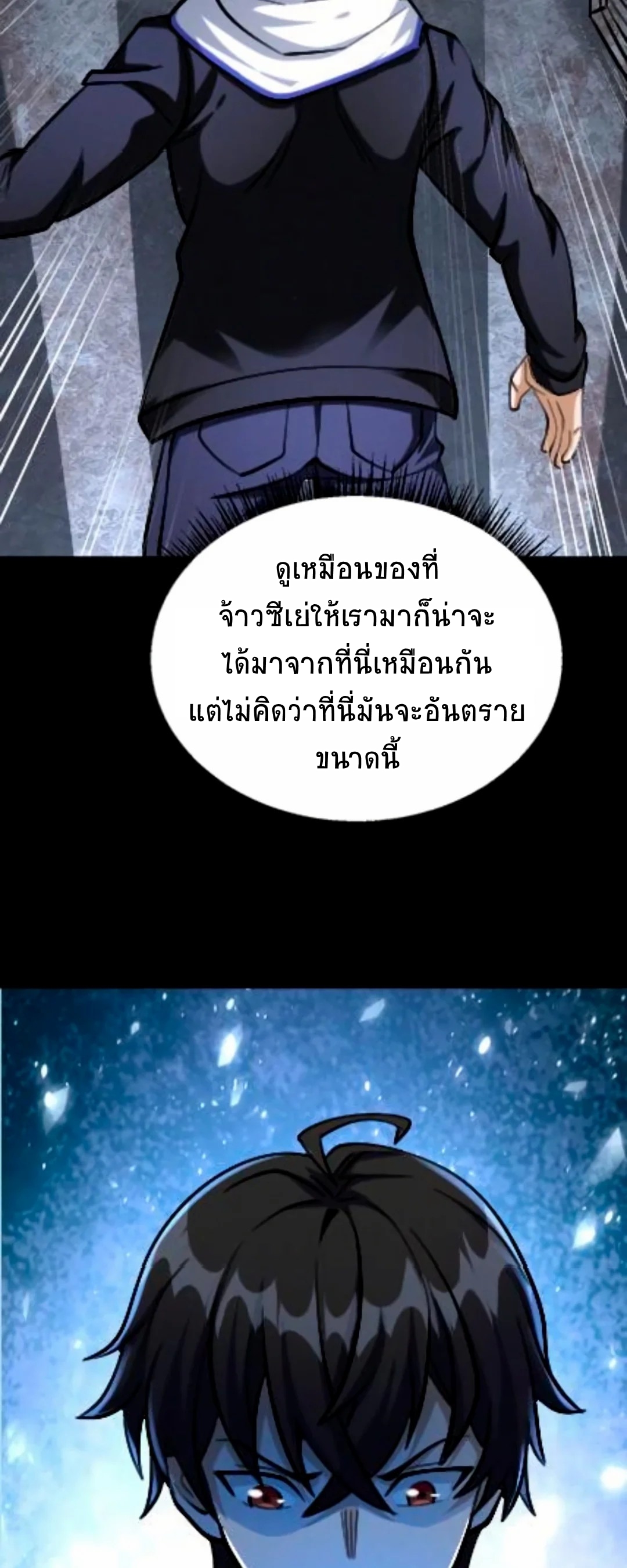 Apocalyptic Survival : I can see hidden clues ตอนที่ 38 หน้า 9