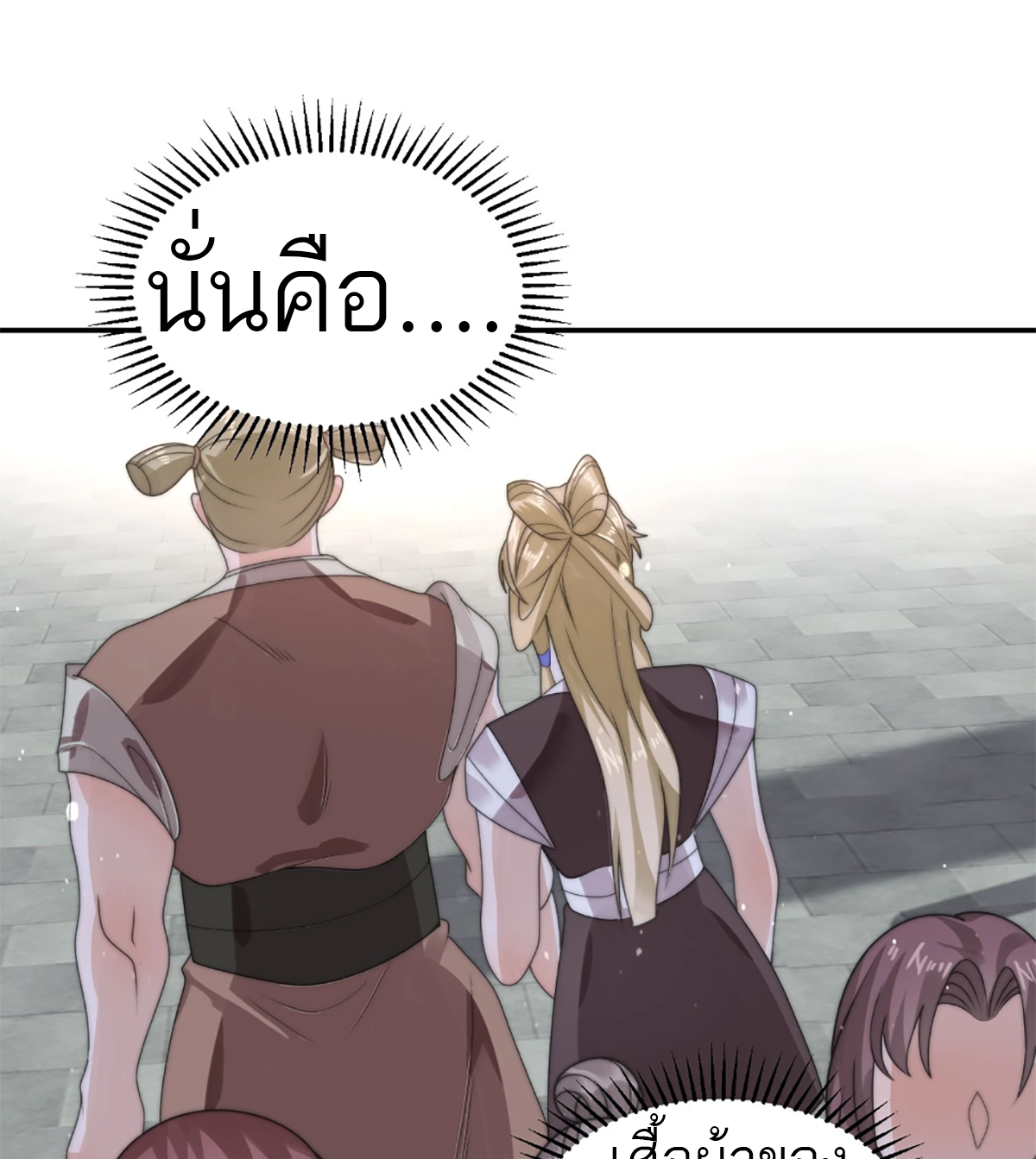 ซวยแล้วข้าโดนตามล่าจากศิษย์ในสำนัก ตอนที่ 39 หน้า 63