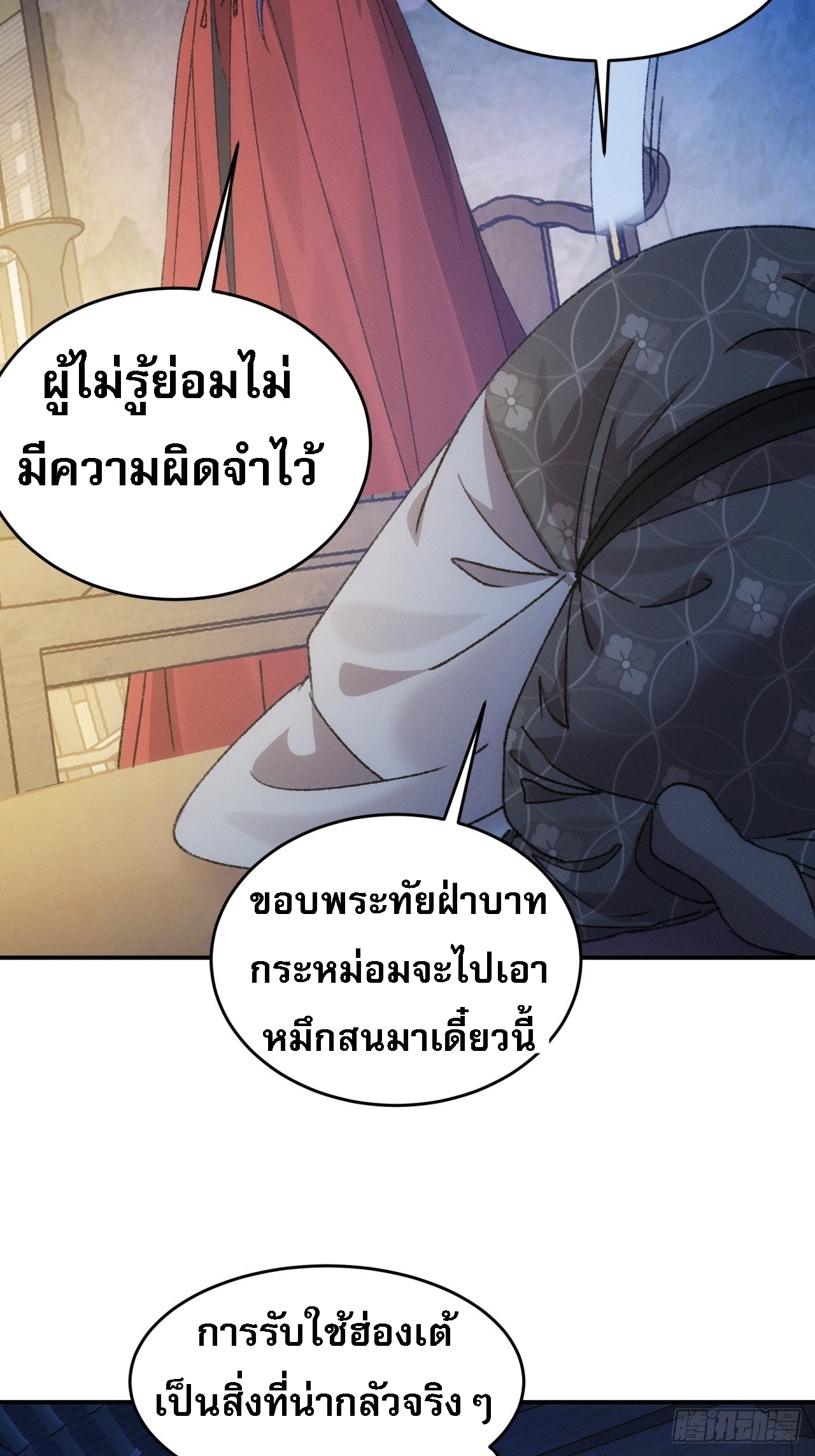 ข้าจะกำหนดชะตาตัวเอง ทันจีน ตอนที่ 158 หน้า 24