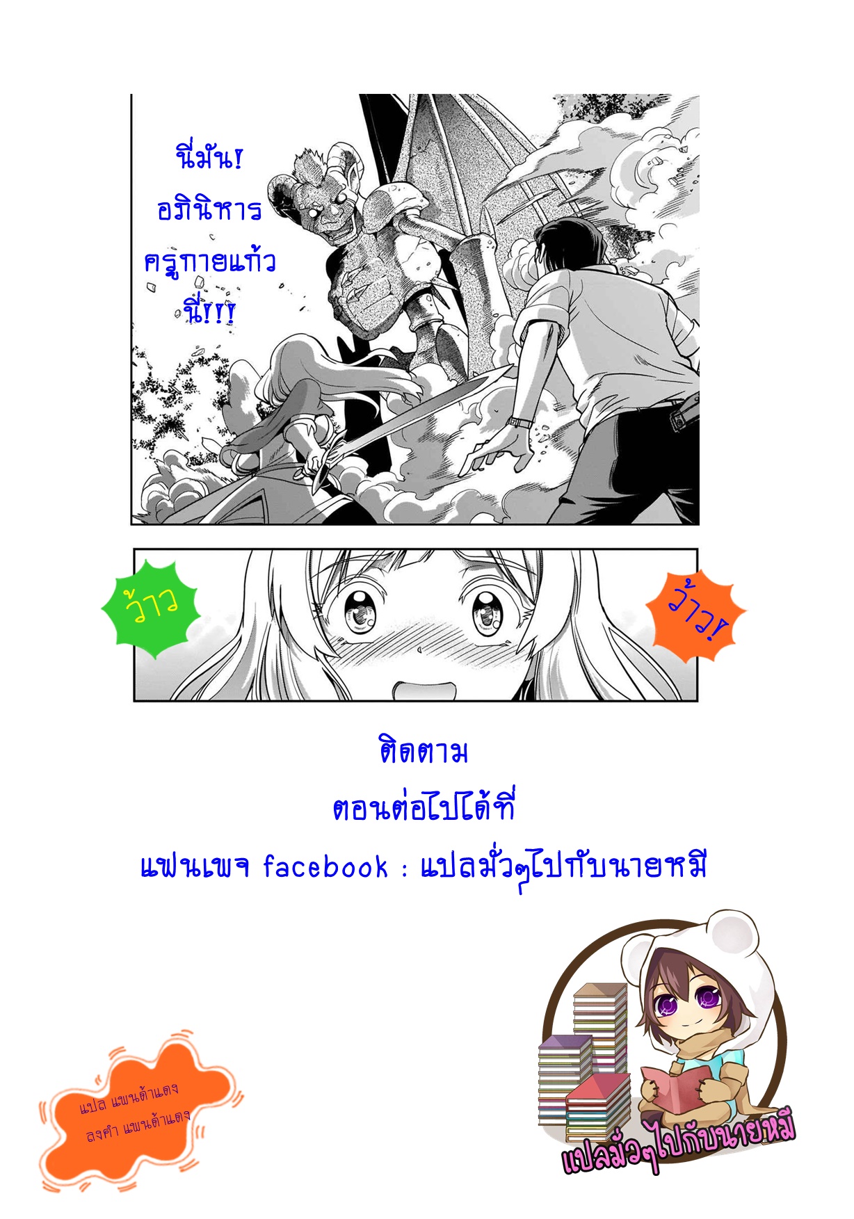 การผจญภัยในต่างโลก ของ คุณลุงพนักงานเงินเดือนและปืนของเขา ตอนที่ 2 หน้า 22