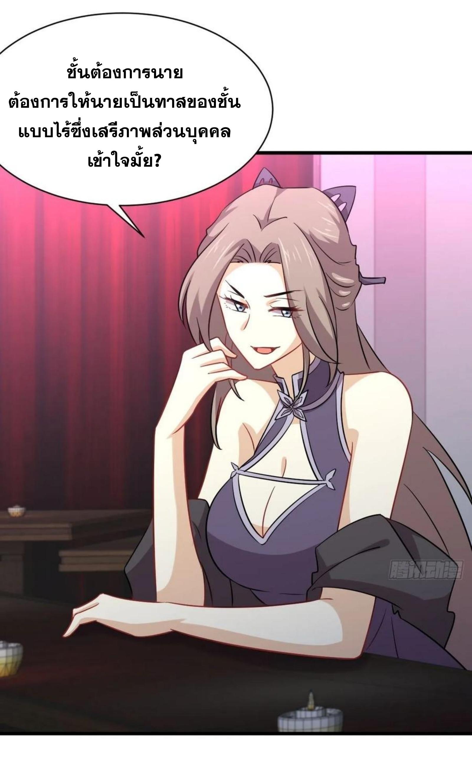 Immortal Swordsman in The Reverse World ข้าเซียนกระบี่ไม่เกาะสตรี ตอนที่ 141 หน้า 17