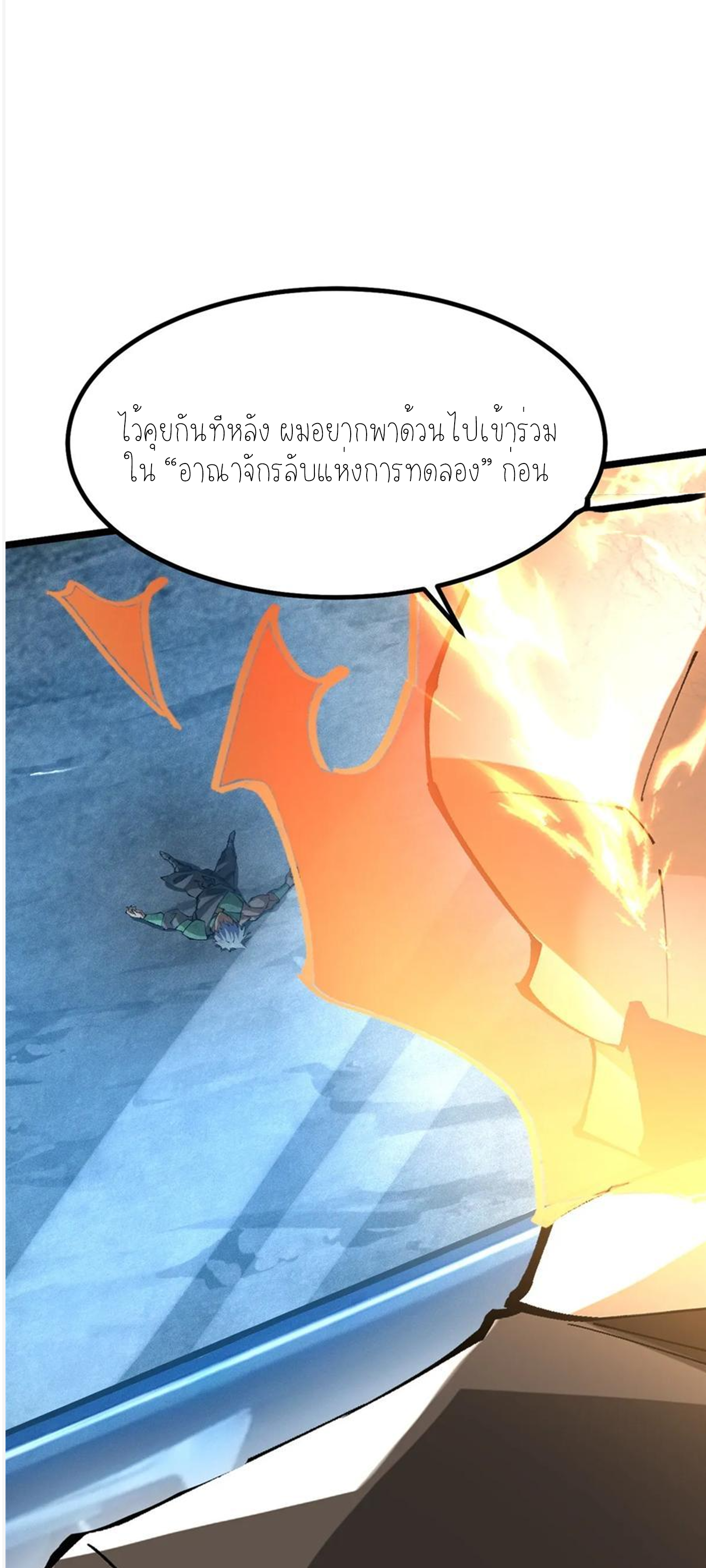 ไม่อยากเรียนทักษะ แห่งคำสาปเลย! ตอนที่ 39 หน้า 39