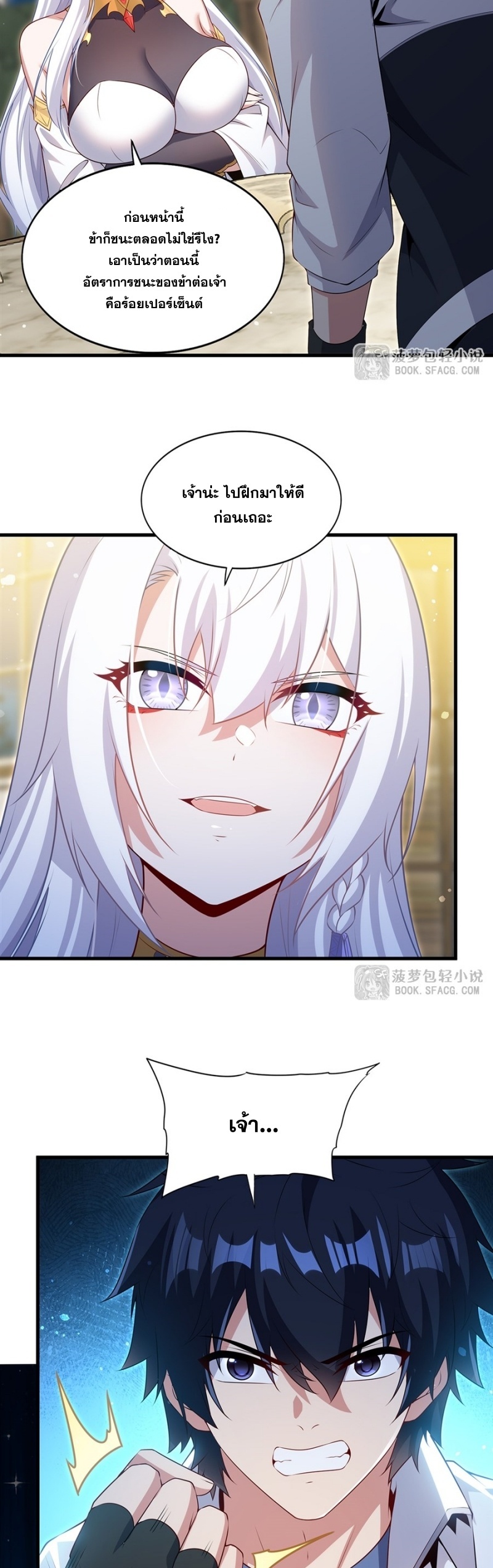 Shut Up, Evil Dragon! หุบปากซะยัยมังกรร้ายข้าไม่อยากมีลูกกับเจ้าอีกแล้ว ตอนที่ 68 หน้า 22