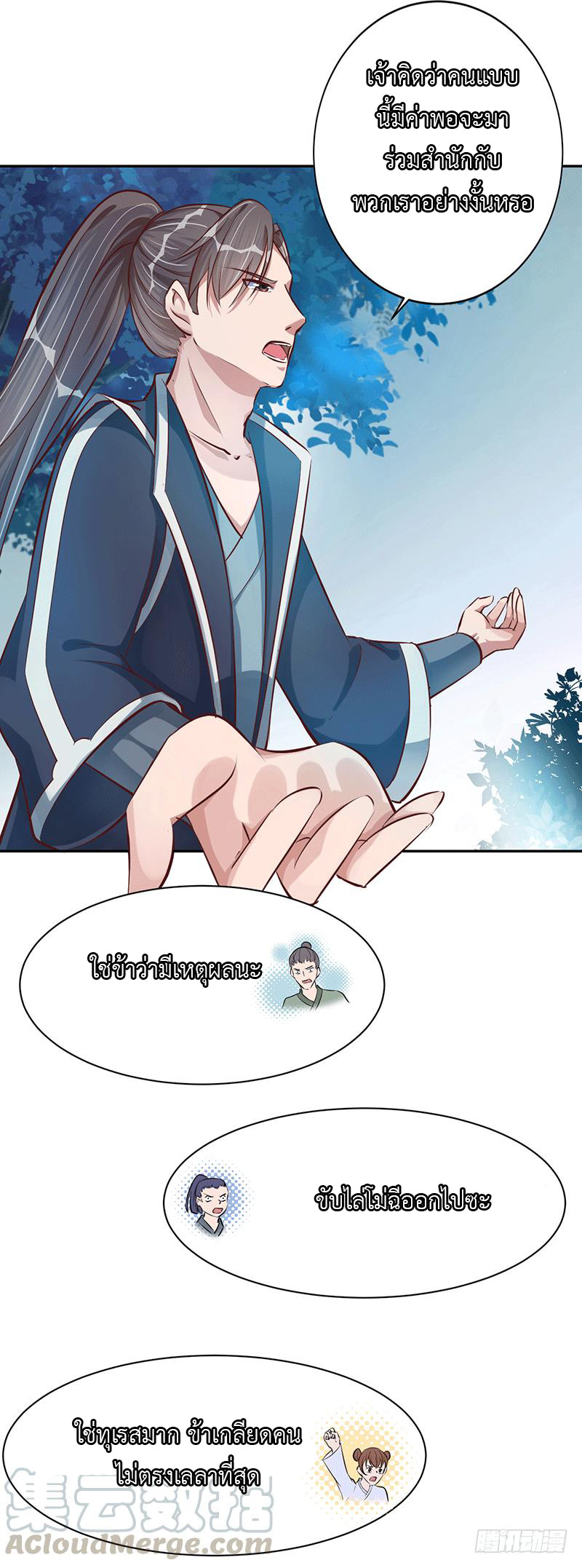 Peerless Scripture of Chaos ตอนที่ 16 หน้า 38