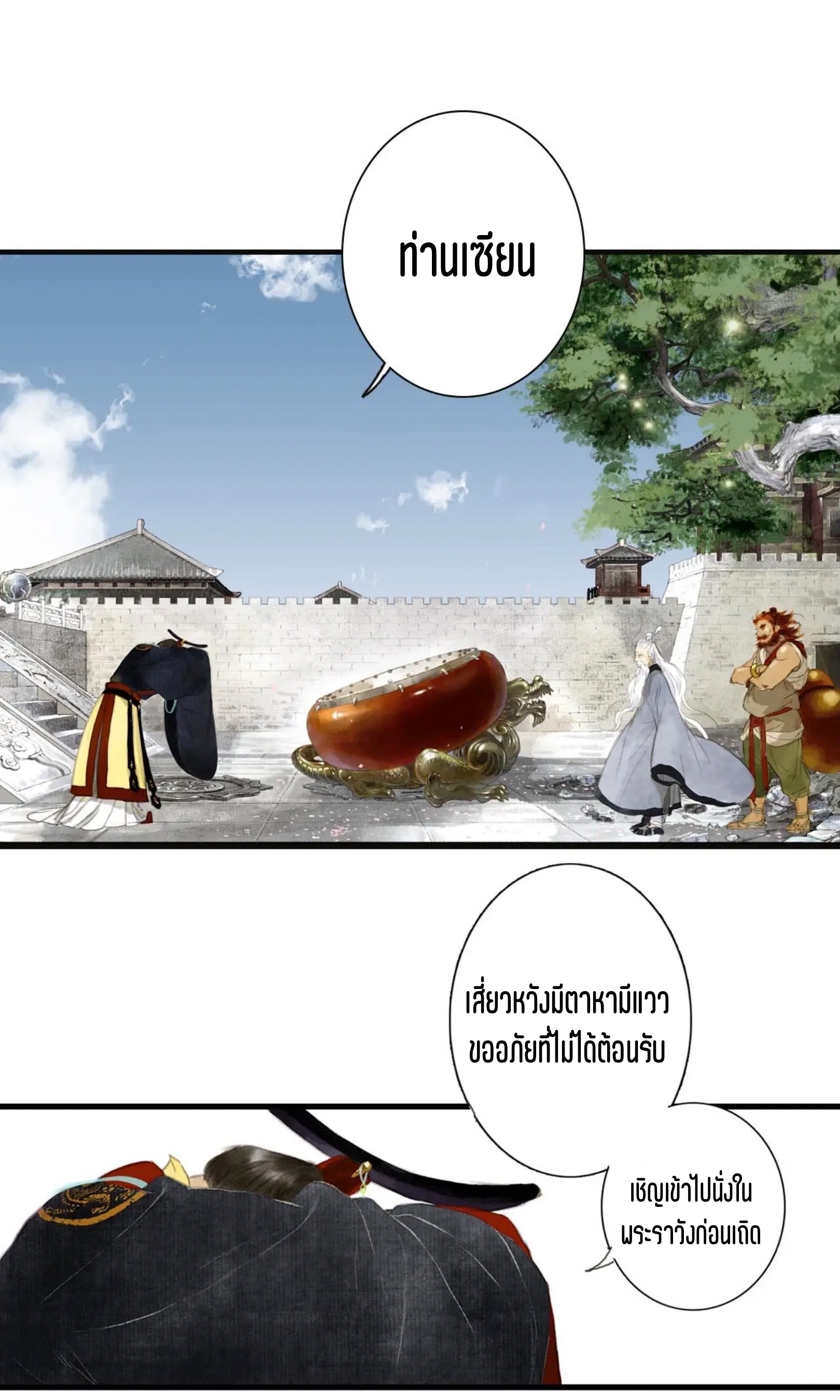 ปู้เทียนเกอ ลำนำแห่งผู้ล่องนภา ตอนที่ 2 หน้า 48