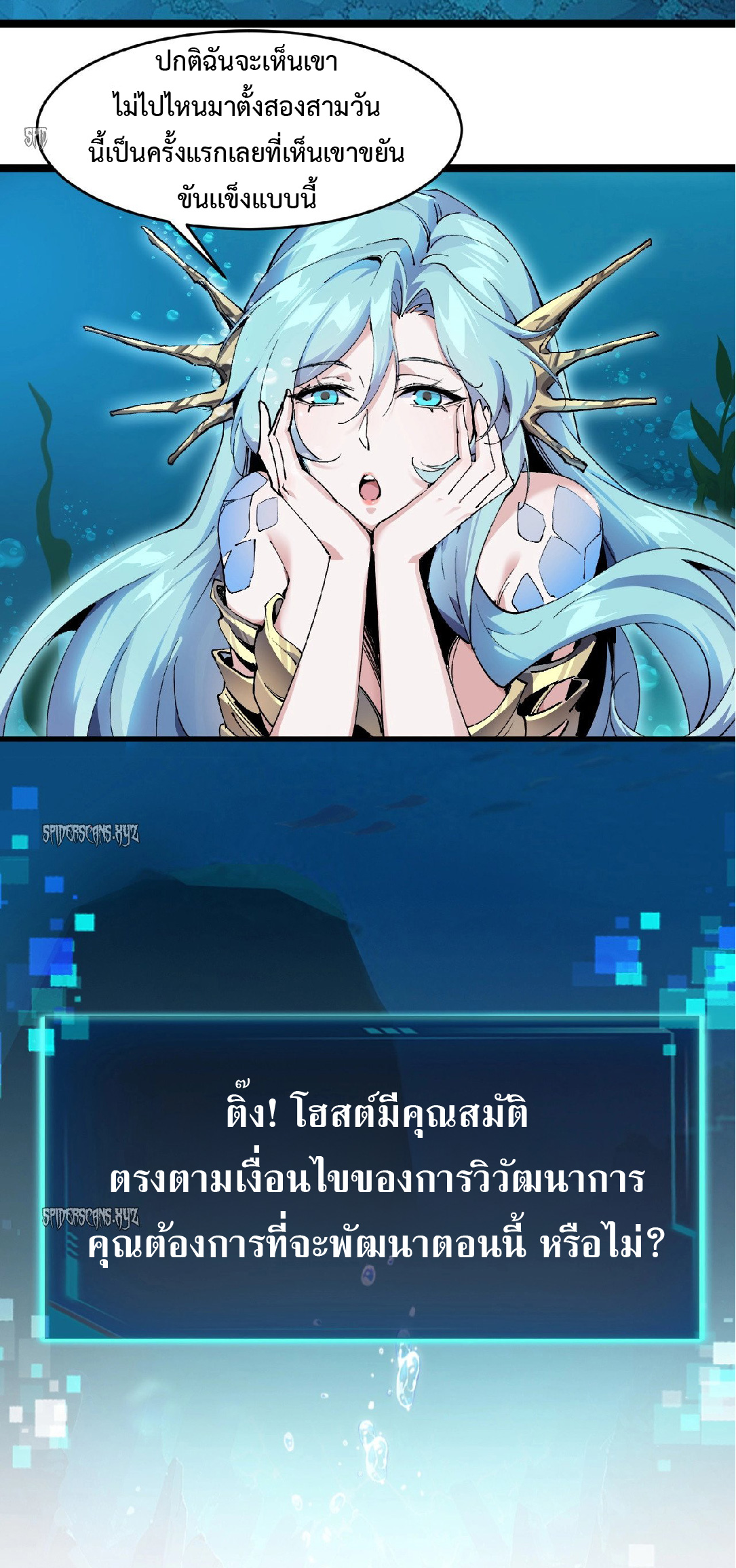 การวิวัฒนาการจากปลาคาร์พสู่มังกร ตอนที่ 2 หน้า 36