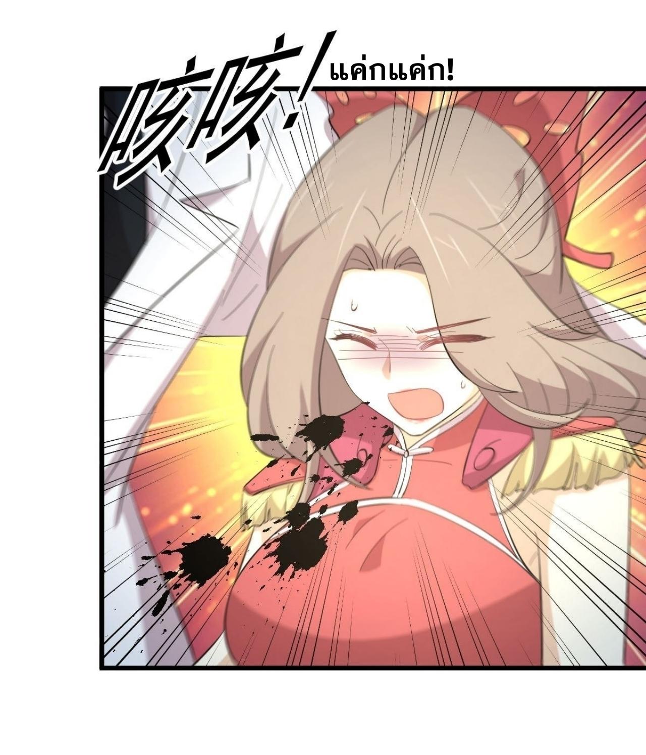 Immortal Swordsman in The Reverse World ข้าเซียนกระบี่ไม่เกาะสตรี ตอนที่ 333 หน้า 42