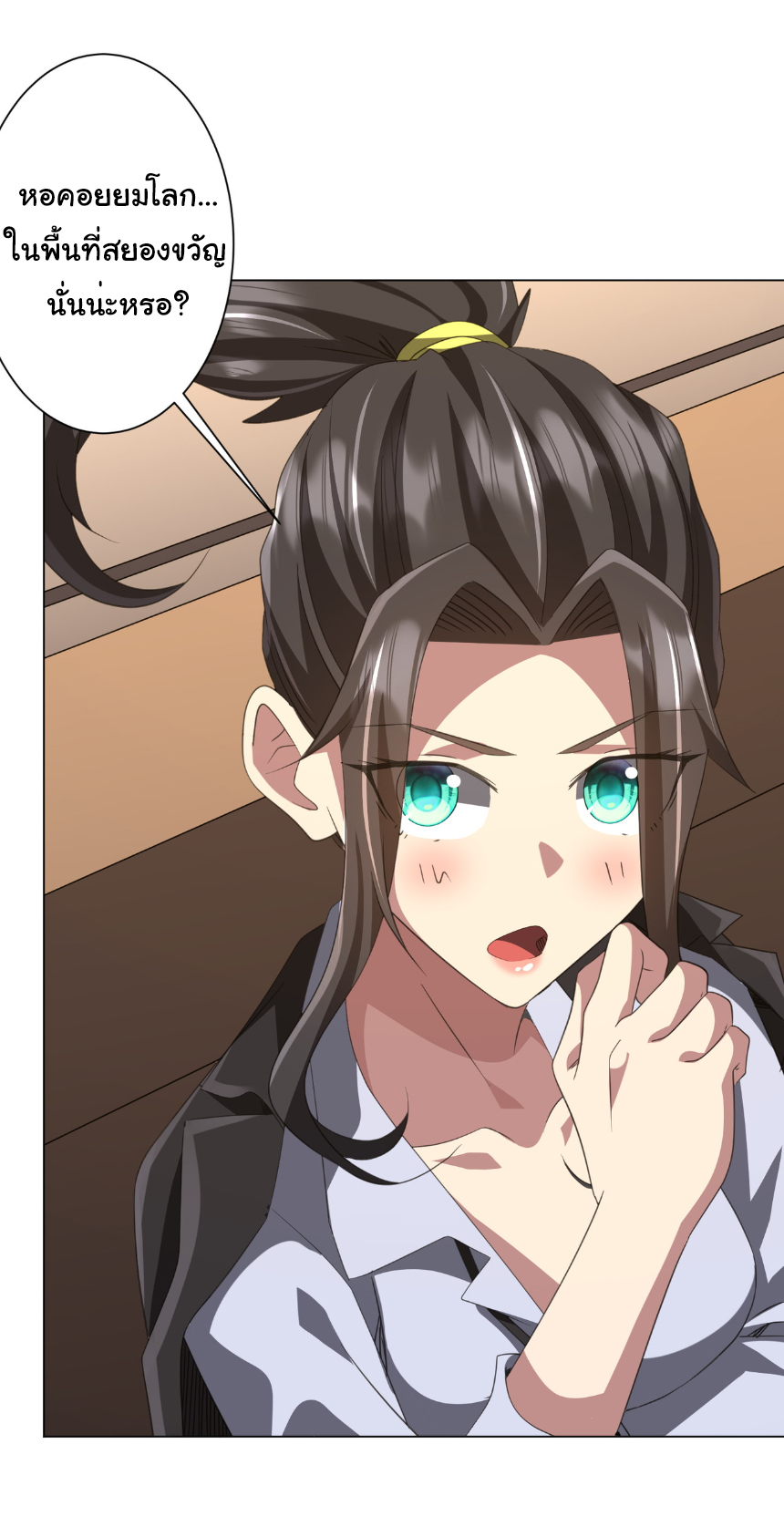 Start with trillions of coins ตอนที่ 170 หน้า 18