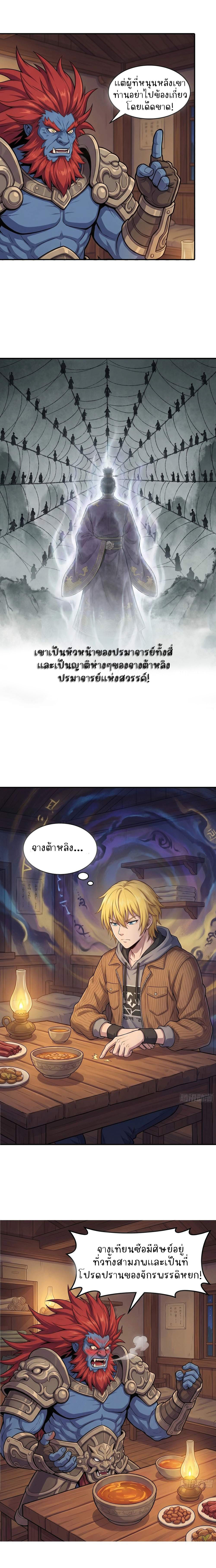 ผู้พิทักษ์ม้าสวรรค์ ตอนที่ 4 หน้า 7