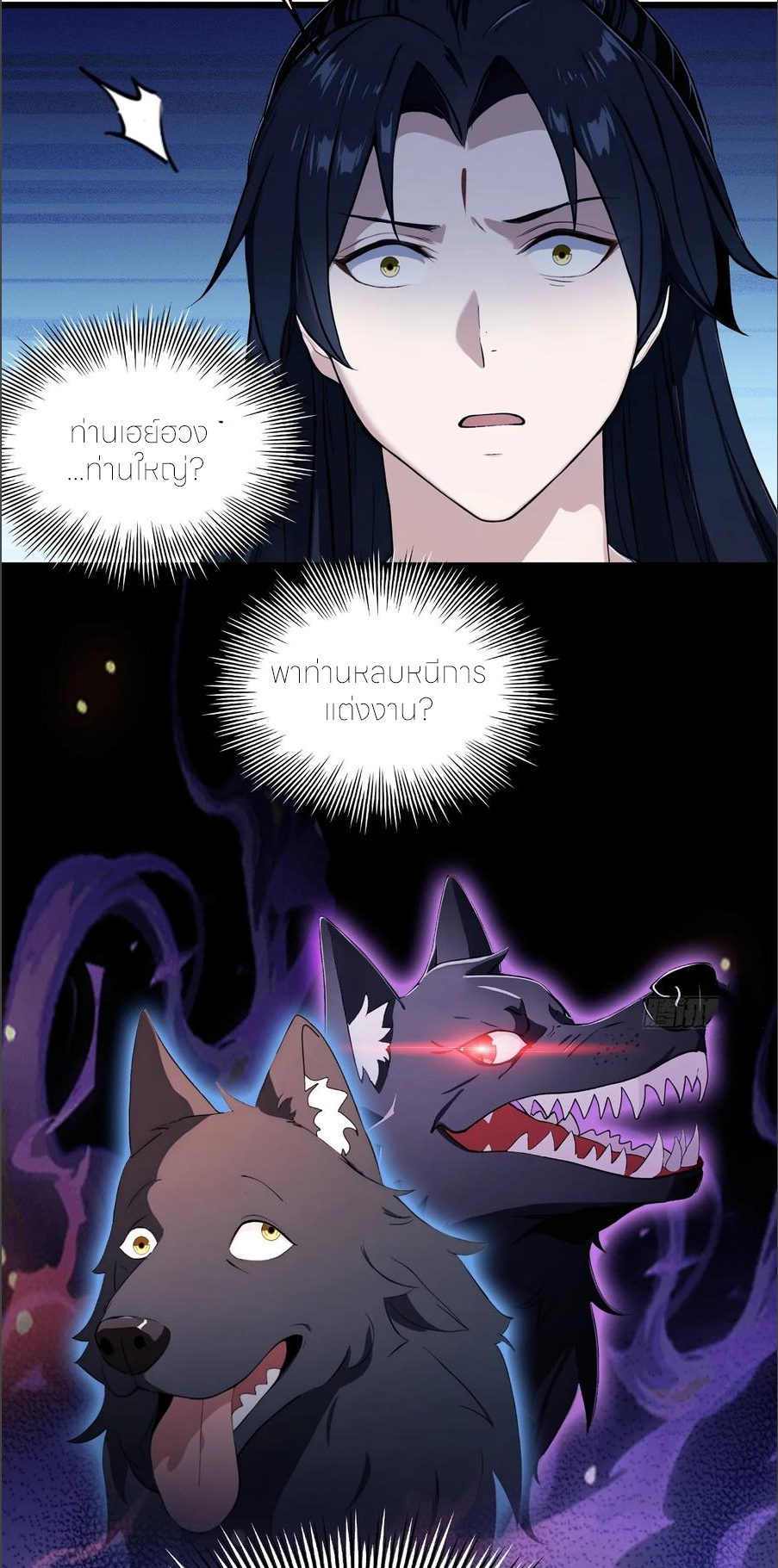 ฉันเป็นไม่รู้ตัวเองว่าโหด~ ตอนที่ 64 หน้า 11