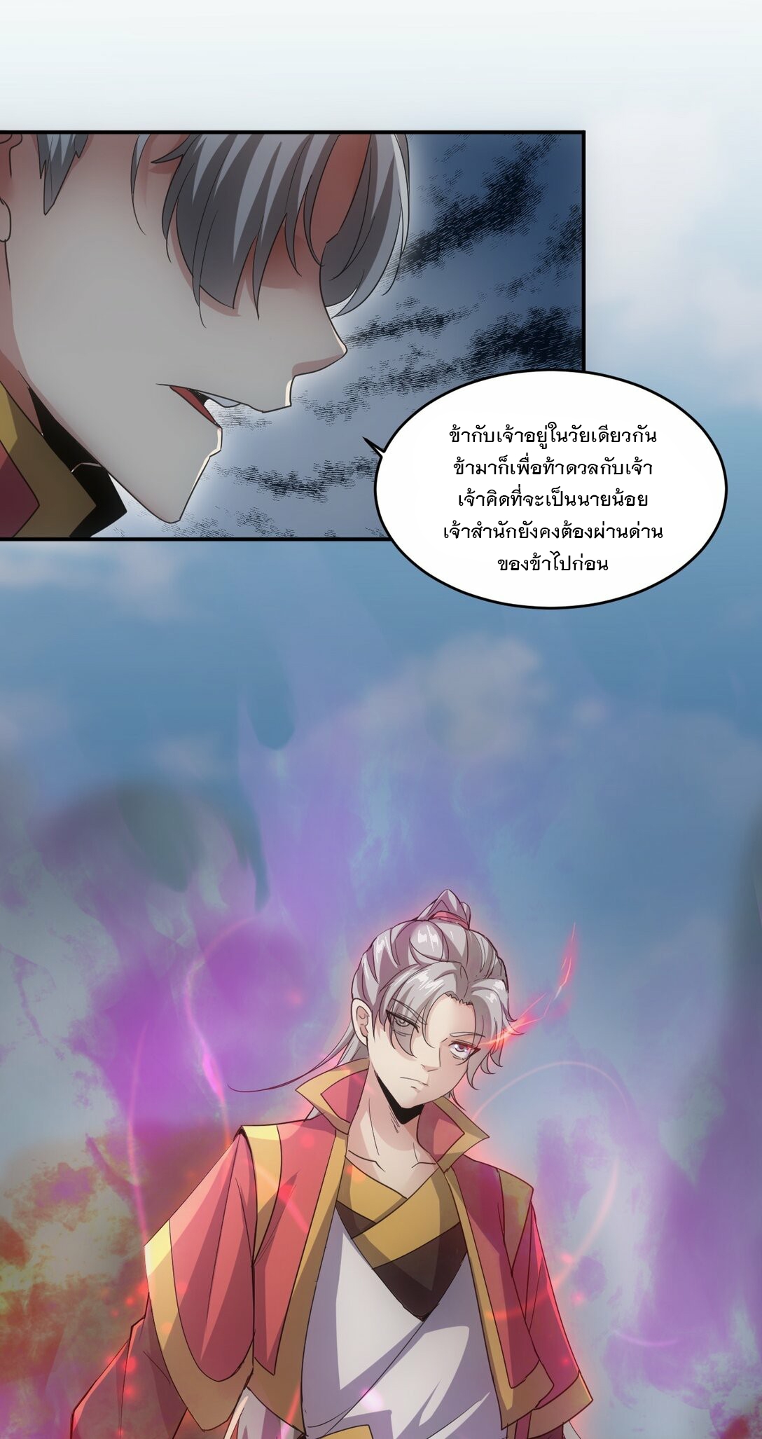 มหาเทพเอกะหมื่นบรรพกาล (จบ) ตอนที่ 82 หน้า 27