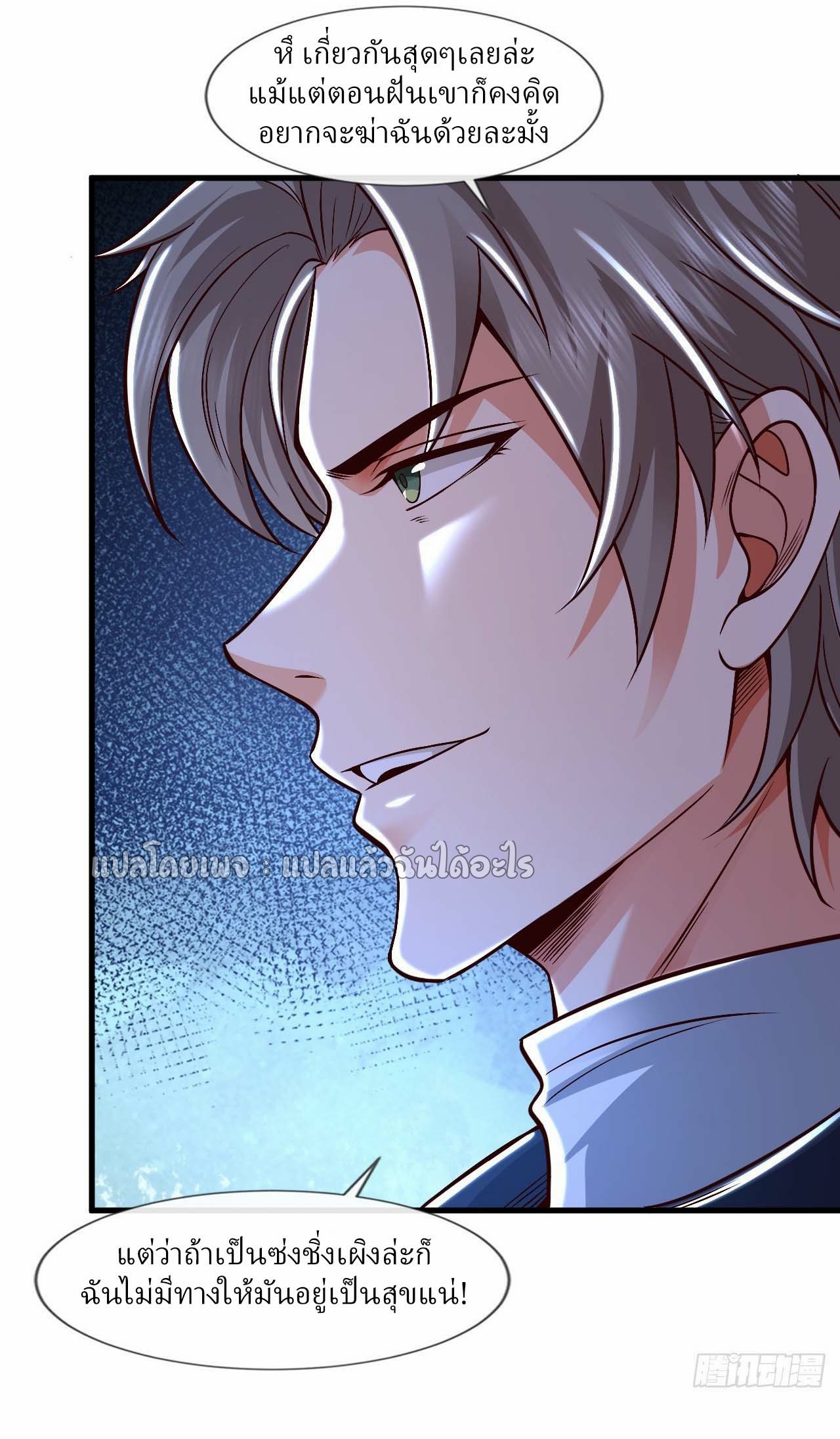 สุดยอดลูกเขยฟ้าประทาน ตอนที่ 82 หน้า 11