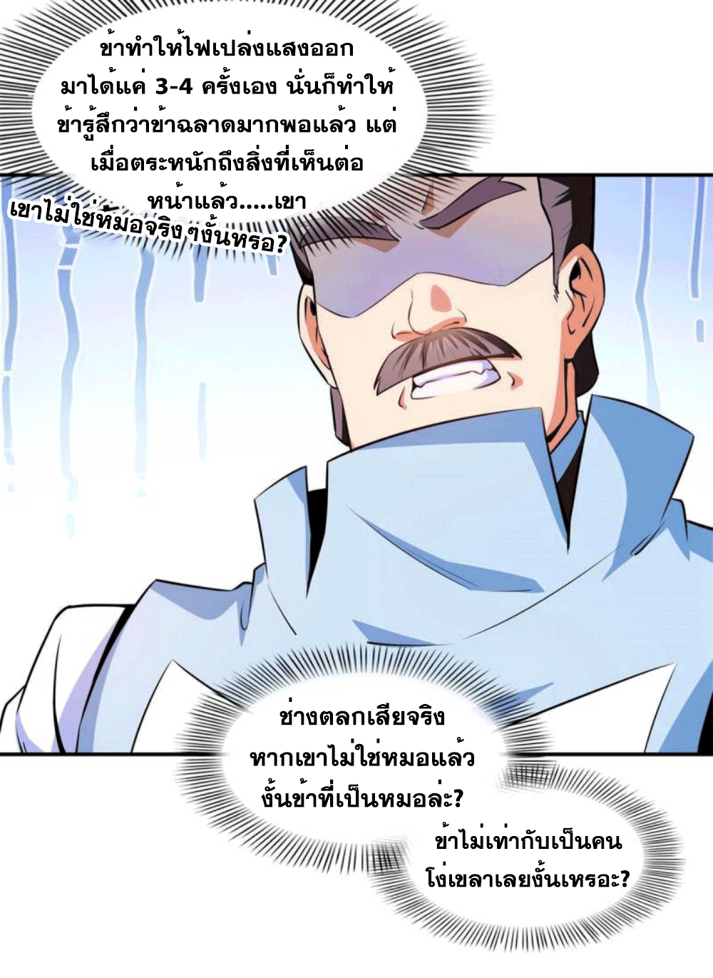 Library Of Heaven's Path ตอนที่ 184 หน้า 29