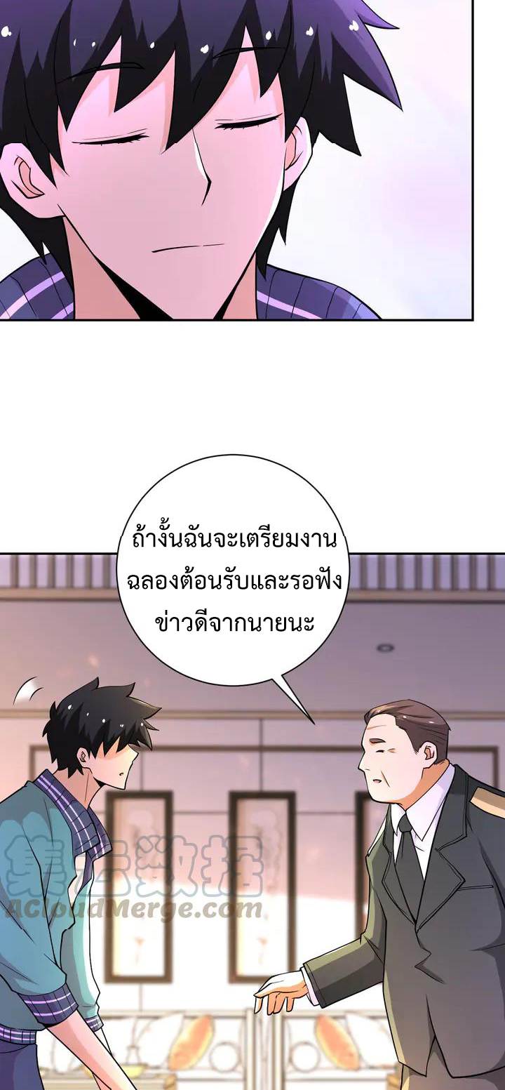 Apocalyptic Super System ตอนที่ 108 หน้า 18