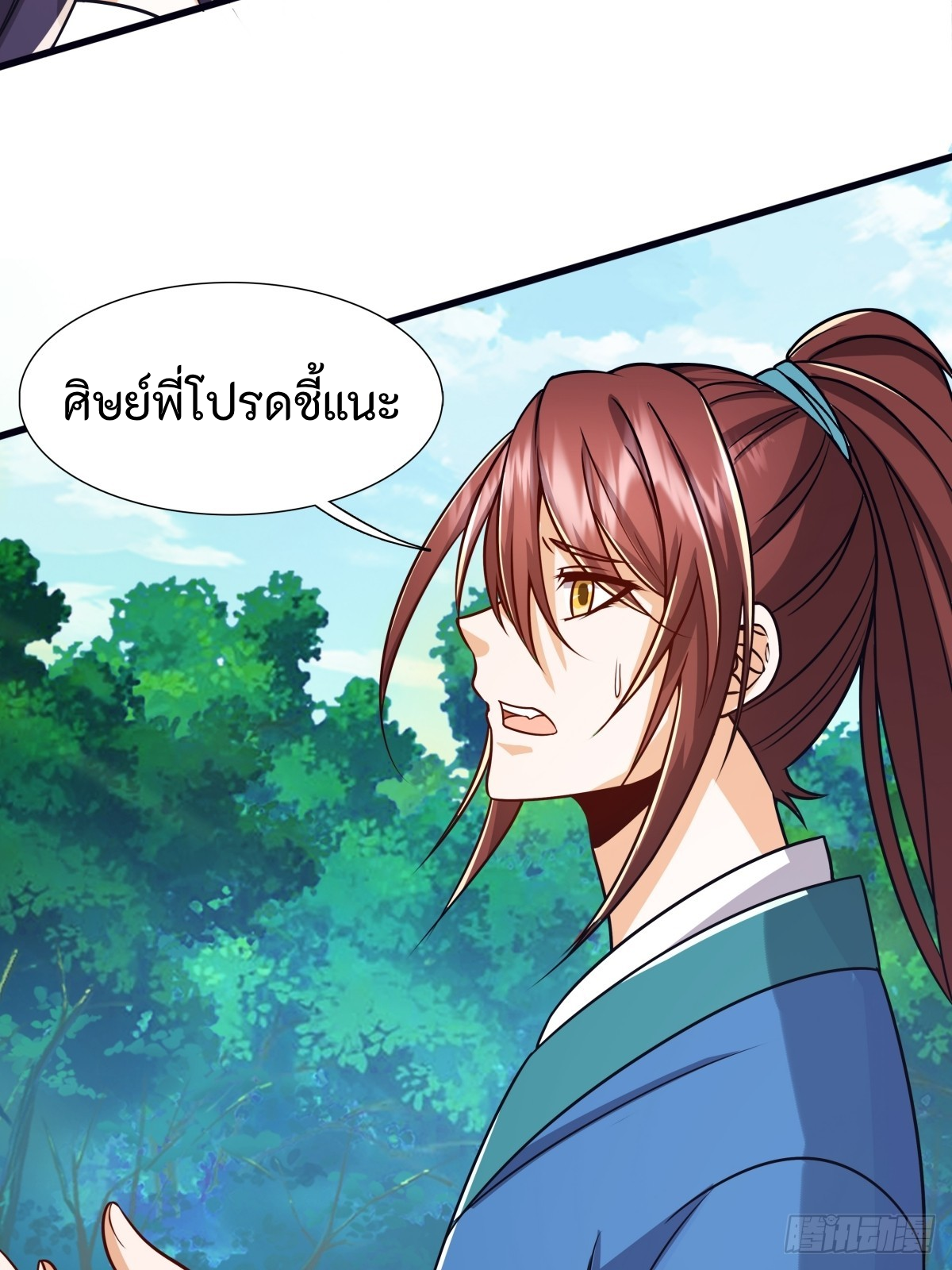 ผู้ฝึกฝนอมตะที่ฝึกฝนจากจินตนาการ Immortal Cultivator Cultivating From Imagination ตอนที่ 2 หน้า 24