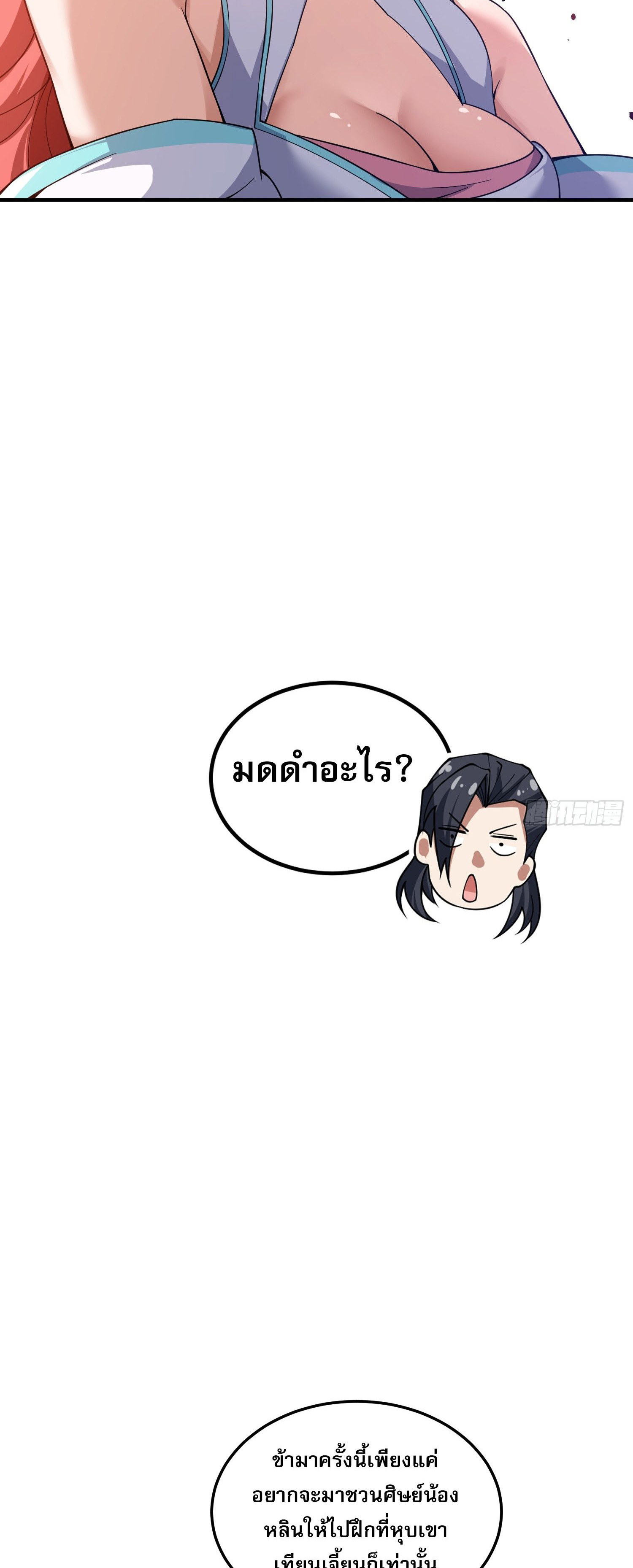 หลอมปราณ 3000 ขั้น : รับจักรพรรดินีเป็นศิษย์ ตอนที่ 7 หน้า 32