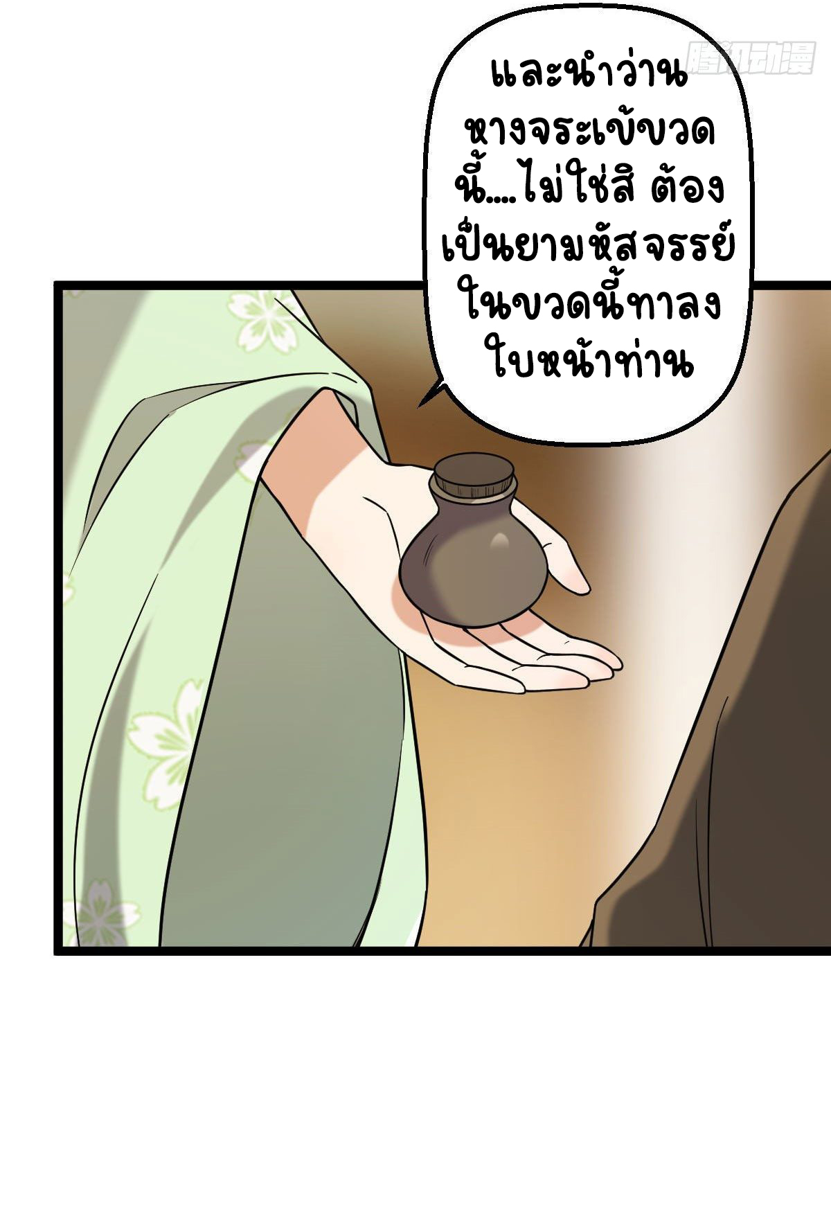 ปิ๊งรักทรราชจอมลวง ตอนที่ 34 หน้า 35