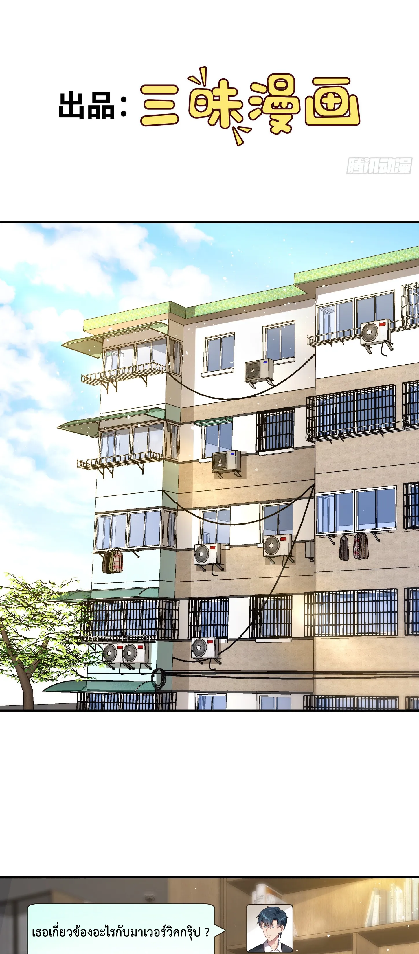 Ultimate Game (โคตรเซียนเกรียนโกงเกม) ตอนที่ 9 หน้า 2