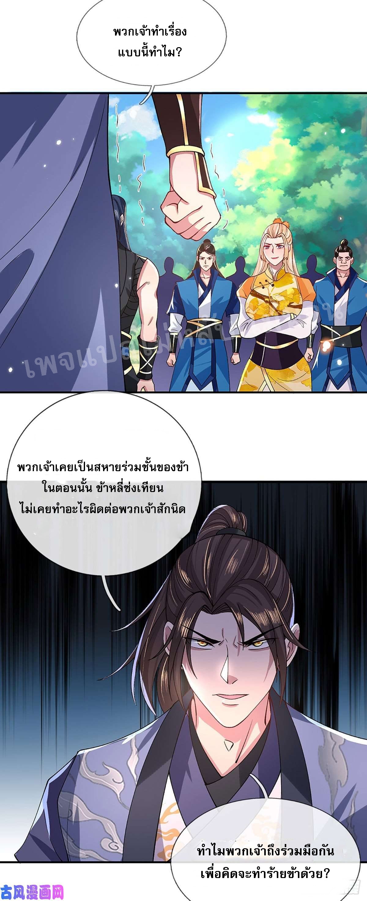 ราชันย์เทพยุทธ์มังกรผงาดฟ้า ตอนที่ 48 หน้า 3