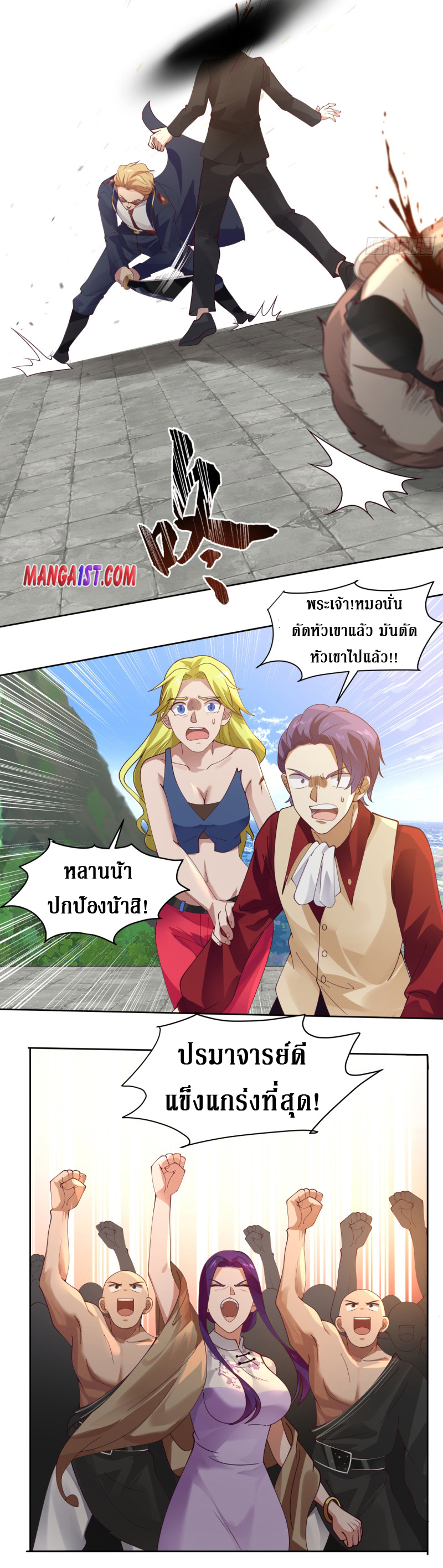 I have dragon in my body ตอนที่ 218 หน้า 12