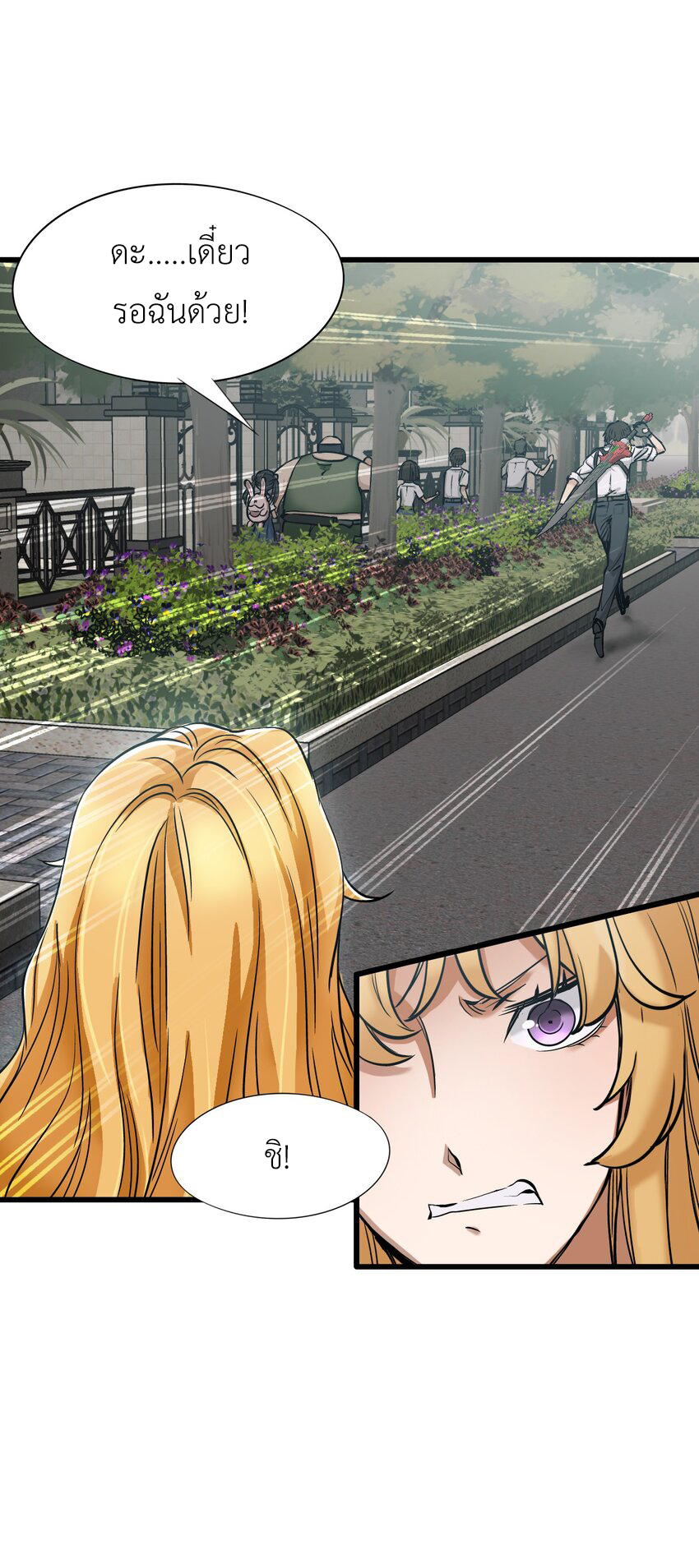 ช่างกล วันสิ้นโลก (Apocalypse Mechanic) ตอนที่ 21 หน้า 31